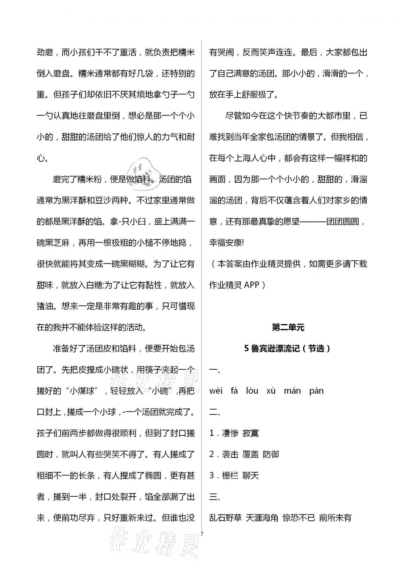 2021年新課程學(xué)習(xí)指導(dǎo)六年級(jí)語(yǔ)文下冊(cè)人教版南方出版社 第7頁(yè)