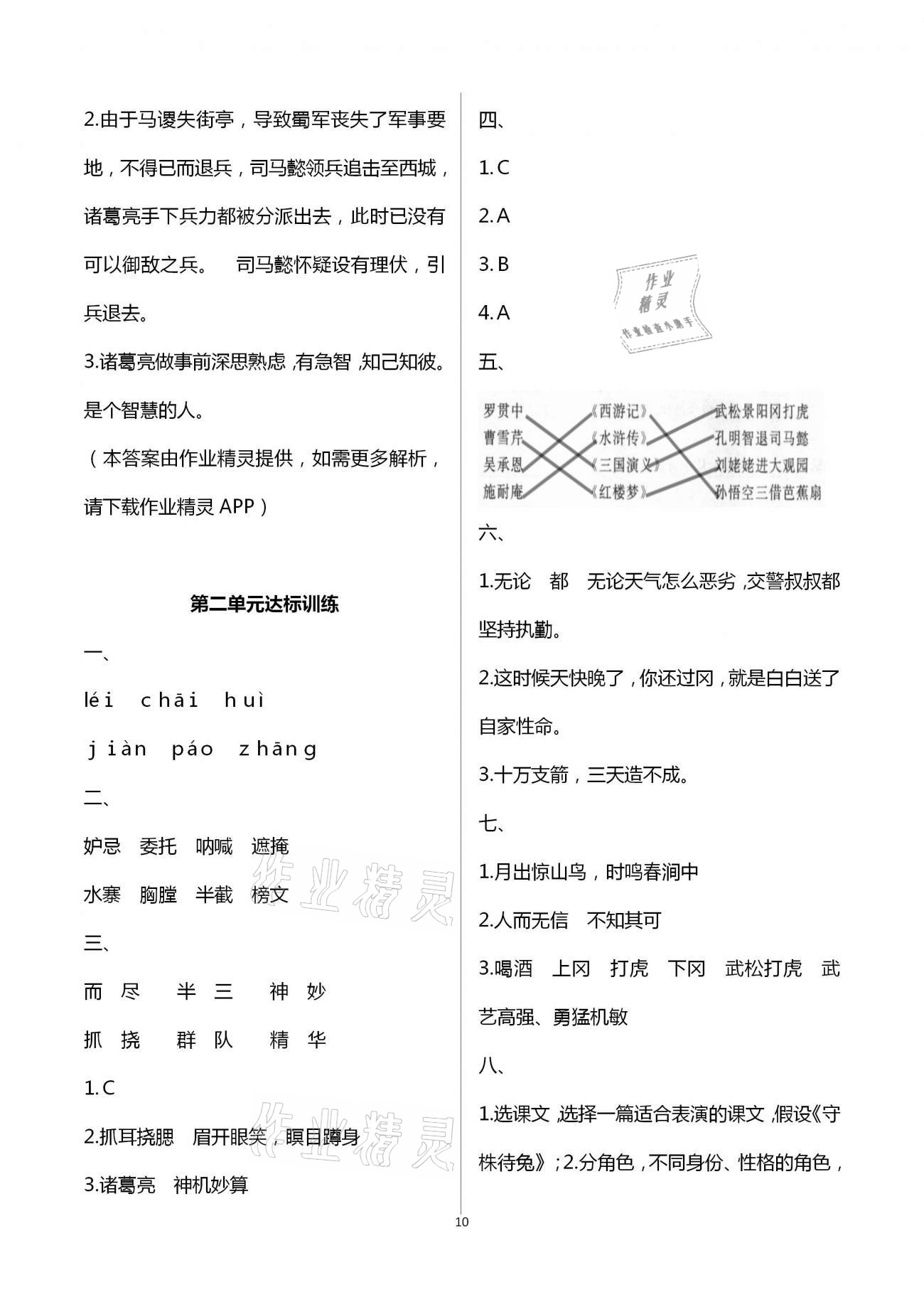 2021年新課程學(xué)習(xí)指導(dǎo)五年級(jí)語(yǔ)文下冊(cè)人教版南方出版社 第10頁(yè)