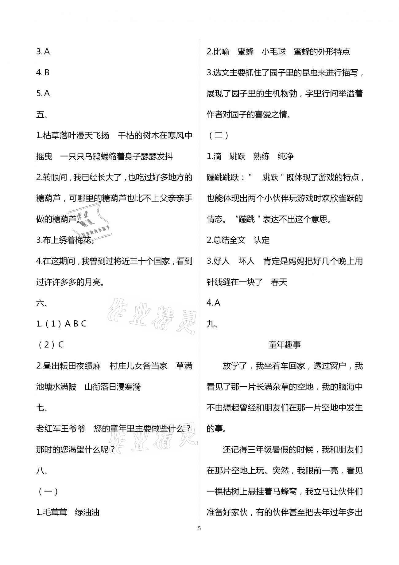 2021年新課程學(xué)習(xí)指導(dǎo)五年級語文下冊人教版南方出版社 第5頁