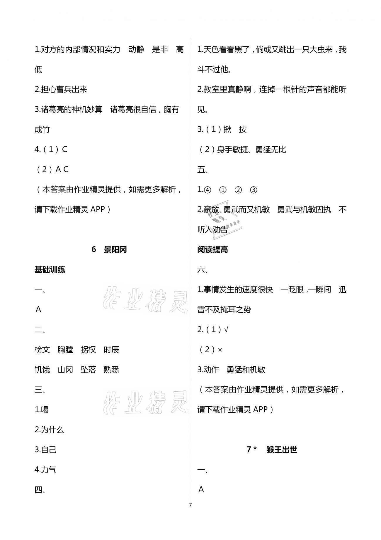 2021年新課程學(xué)習(xí)指導(dǎo)五年級(jí)語(yǔ)文下冊(cè)人教版南方出版社 第7頁(yè)