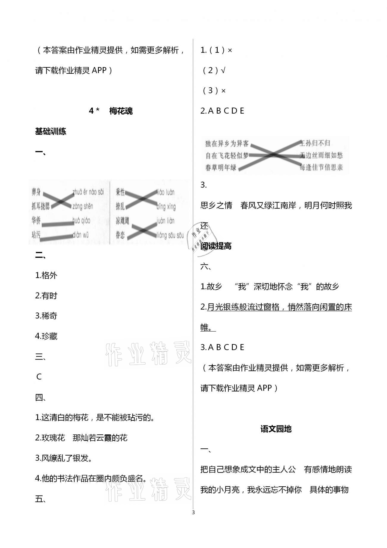 2021年新課程學(xué)習(xí)指導(dǎo)五年級(jí)語文下冊(cè)人教版南方出版社 第3頁