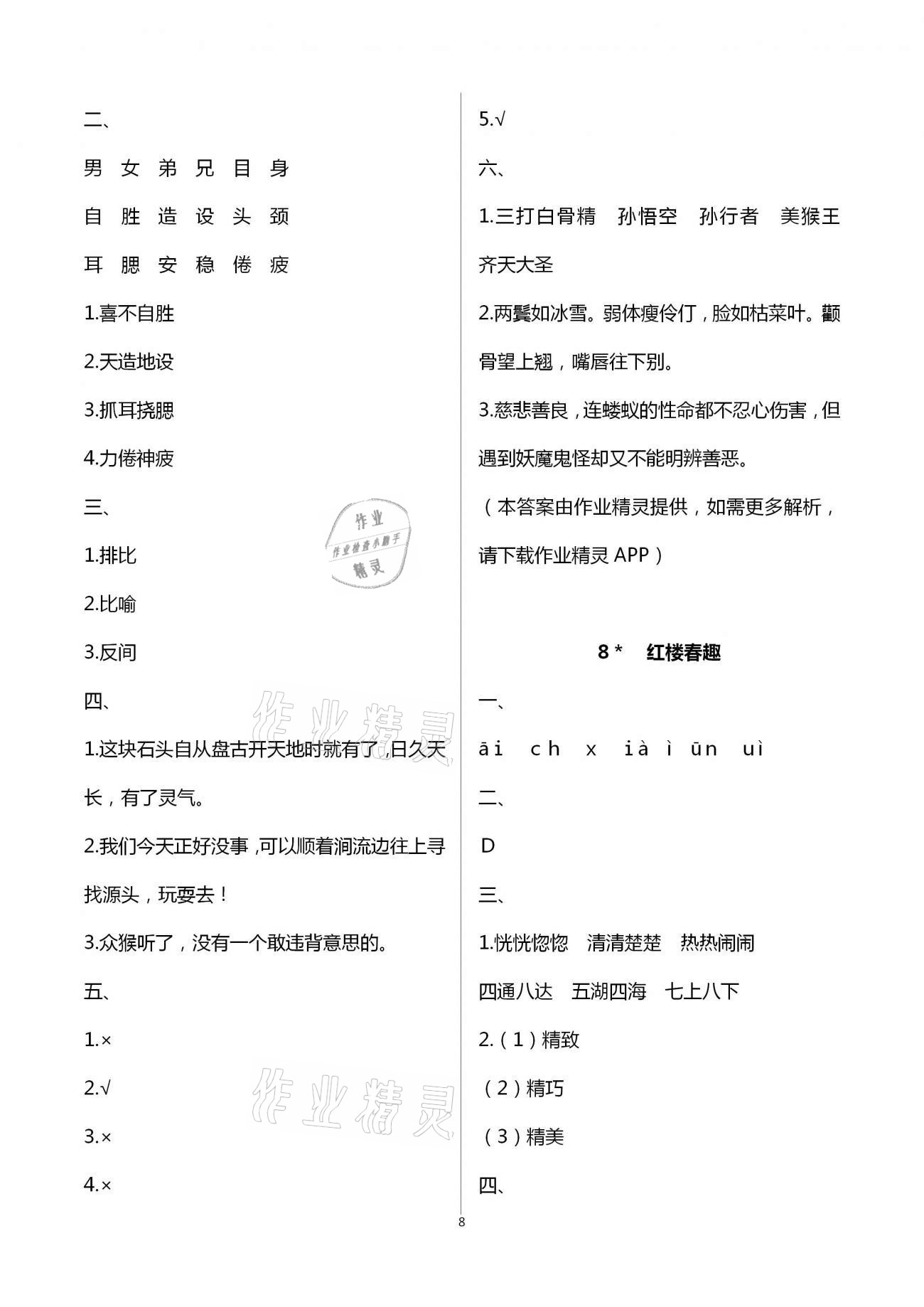 2021年新課程學(xué)習(xí)指導(dǎo)五年級語文下冊人教版南方出版社 第8頁