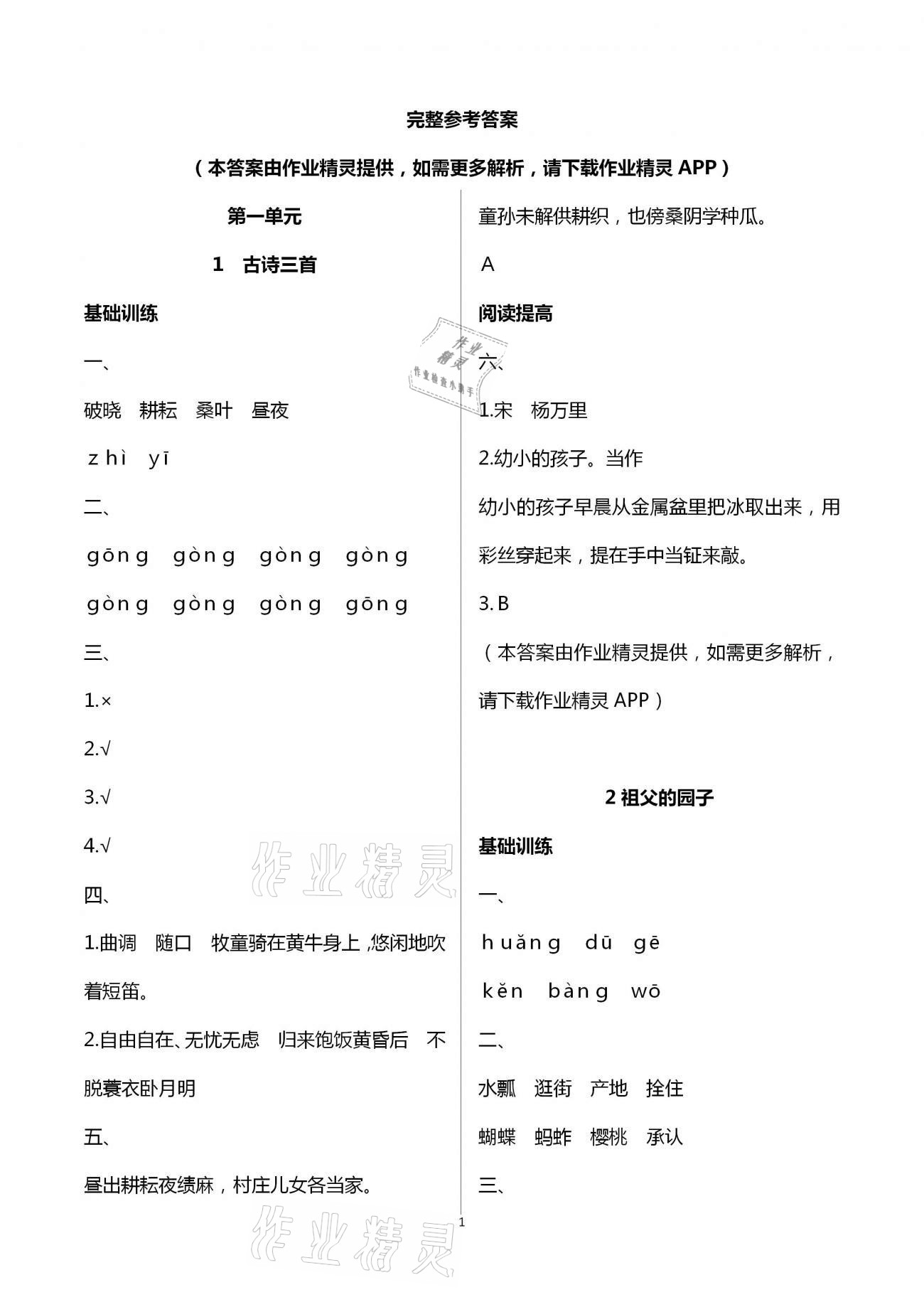 2021年新課程學(xué)習(xí)指導(dǎo)五年級語文下冊人教版南方出版社 第1頁