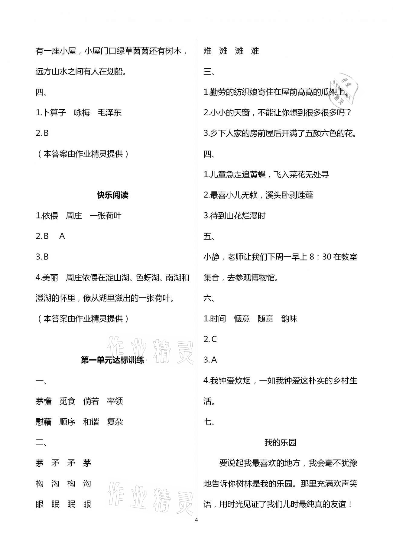 2021年新課程學習指導四年級語文下冊人教版南方出版社 第4頁