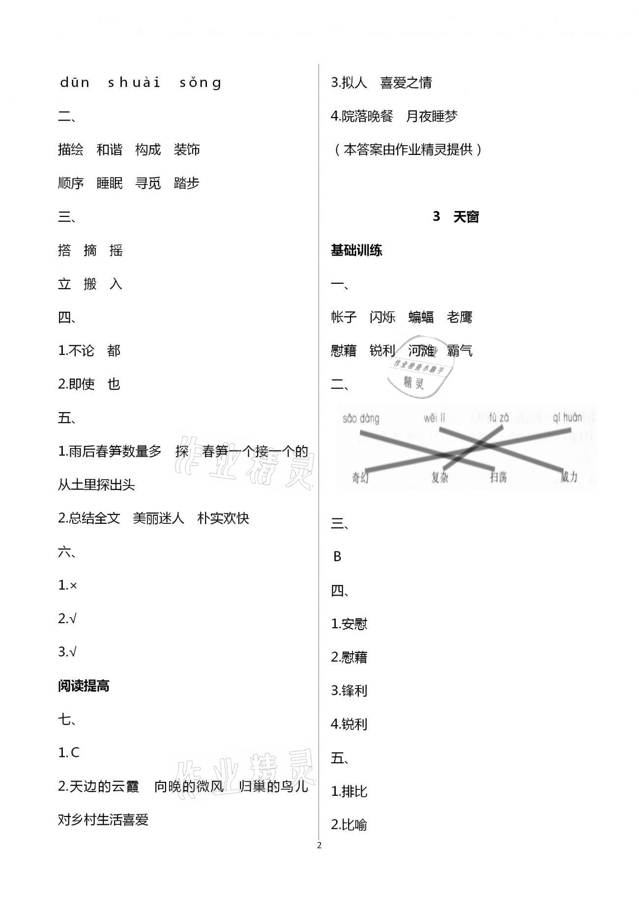 2021年新課程學(xué)習(xí)指導(dǎo)四年級(jí)語文下冊(cè)人教版南方出版社 第2頁