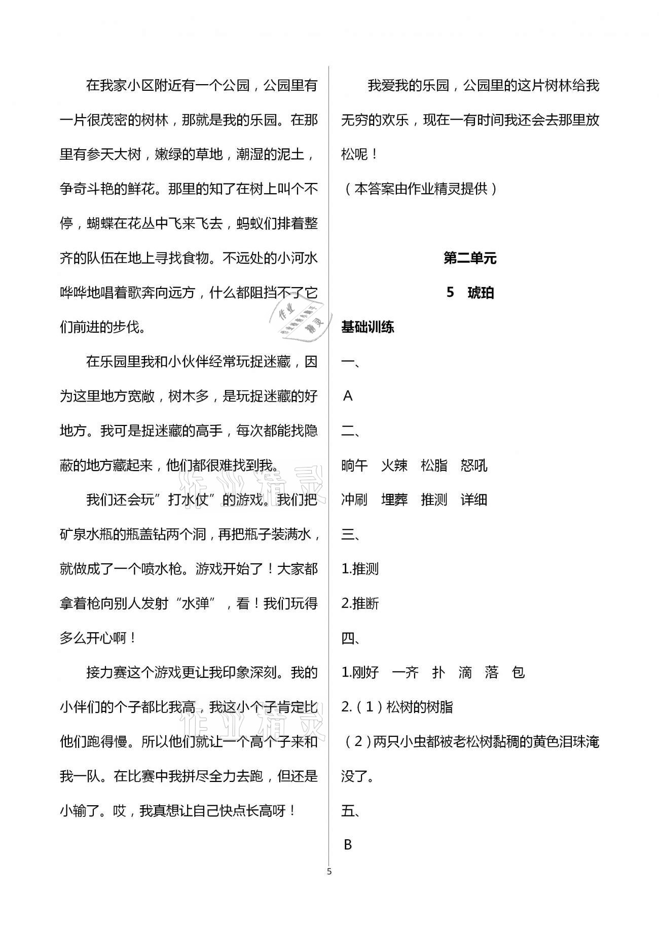 2021年新課程學(xué)習(xí)指導(dǎo)四年級語文下冊人教版南方出版社 第5頁