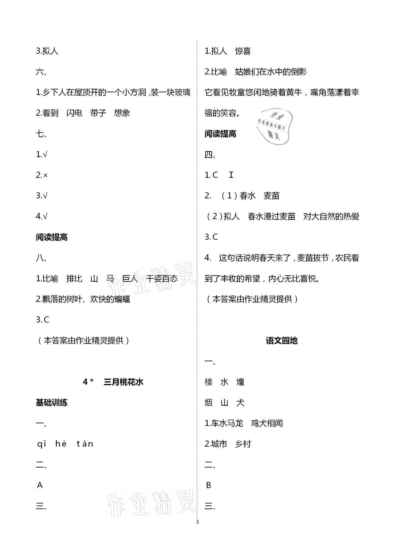 2021年新課程學(xué)習(xí)指導(dǎo)四年級語文下冊人教版南方出版社 第3頁