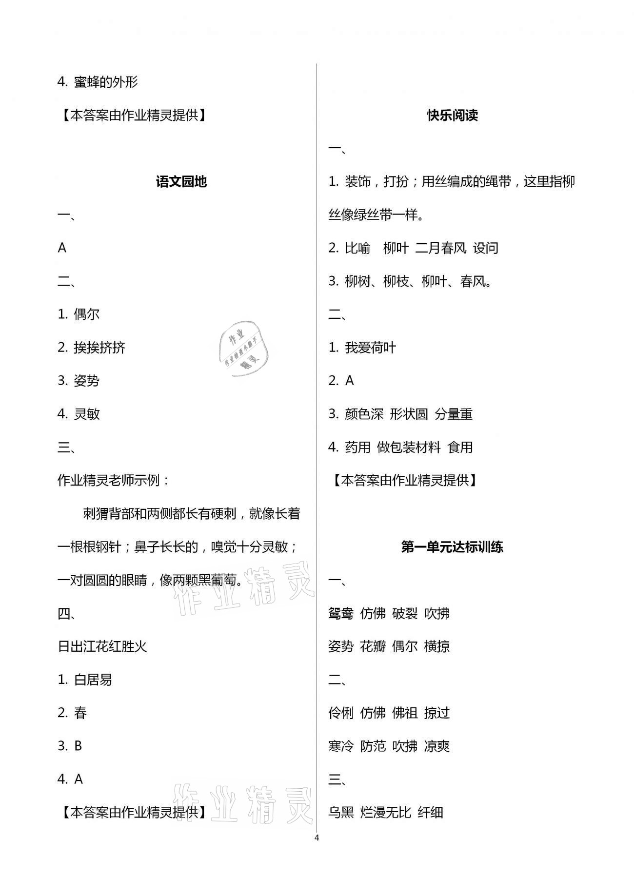 2021年新课程学习指导三年级语文下册人教版南方出版社 第4页