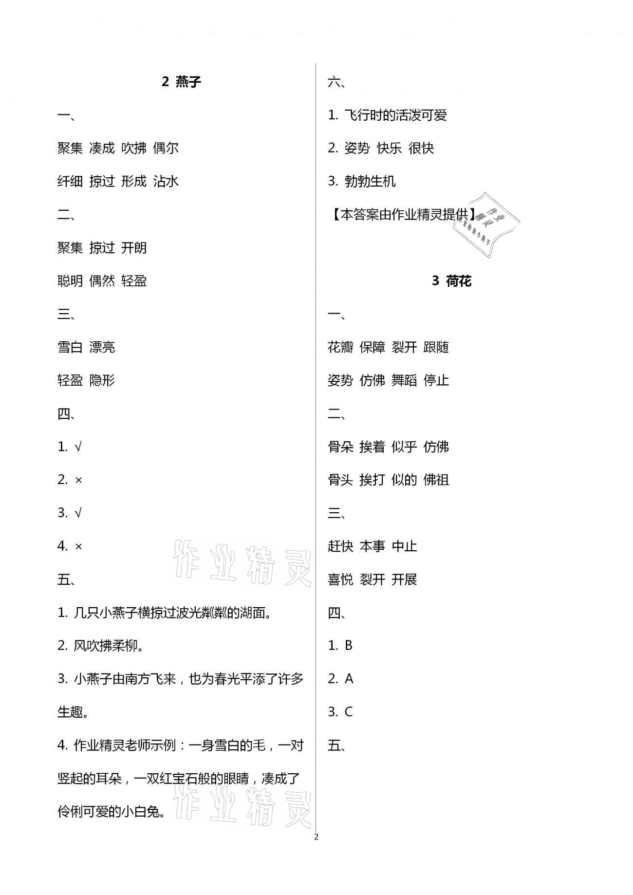 2021年新课程学习指导三年级语文下册人教版南方出版社 第2页