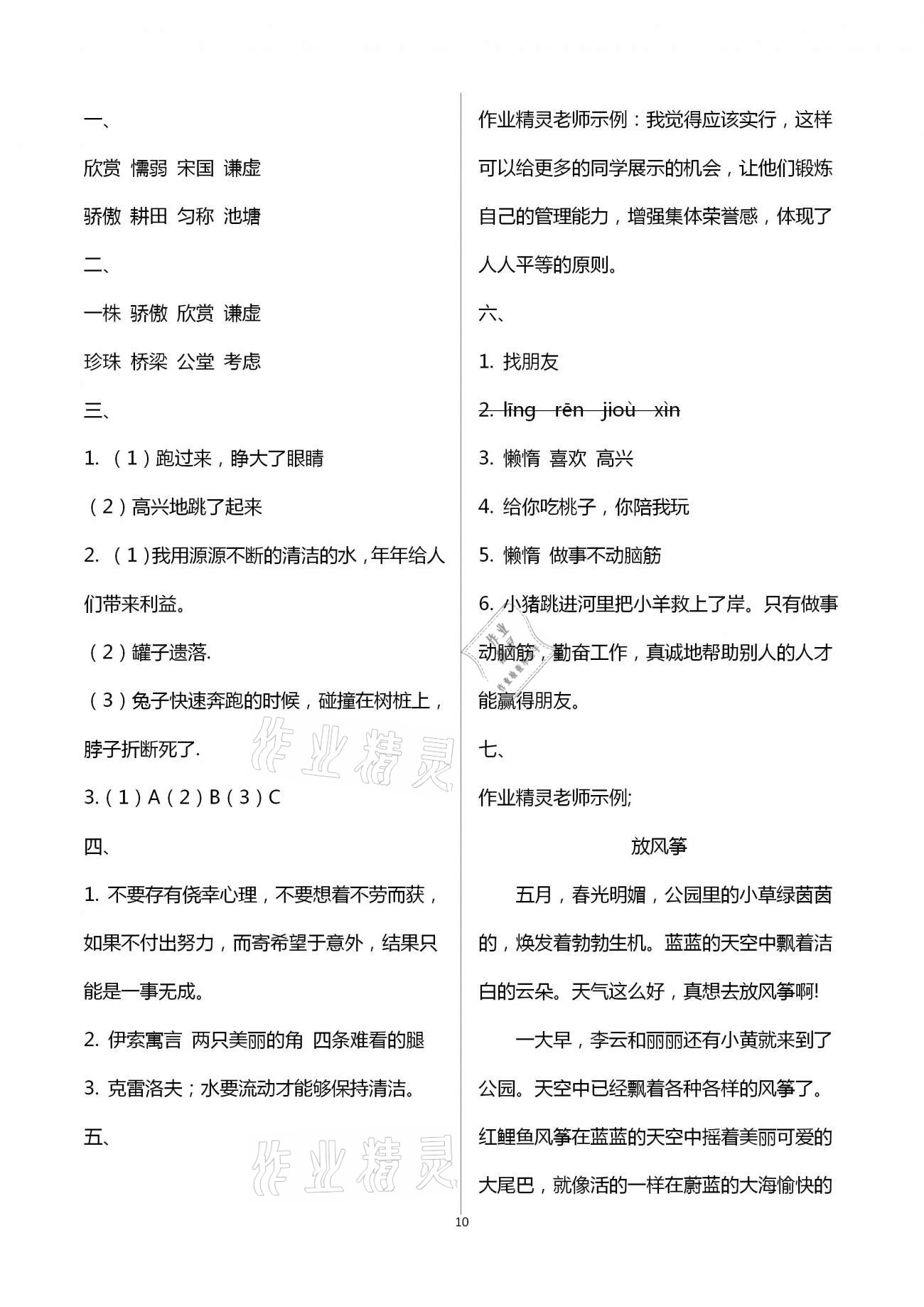 2021年新课程学习指导三年级语文下册人教版南方出版社 第10页