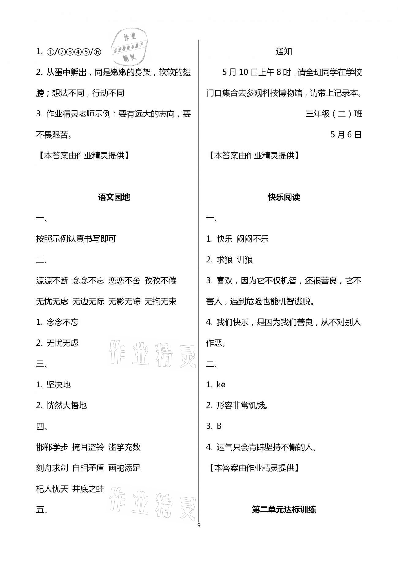 2021年新课程学习指导三年级语文下册人教版南方出版社 第9页