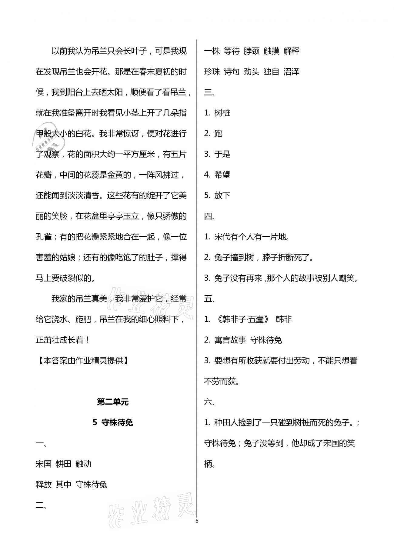 2021年新课程学习指导三年级语文下册人教版南方出版社 第6页