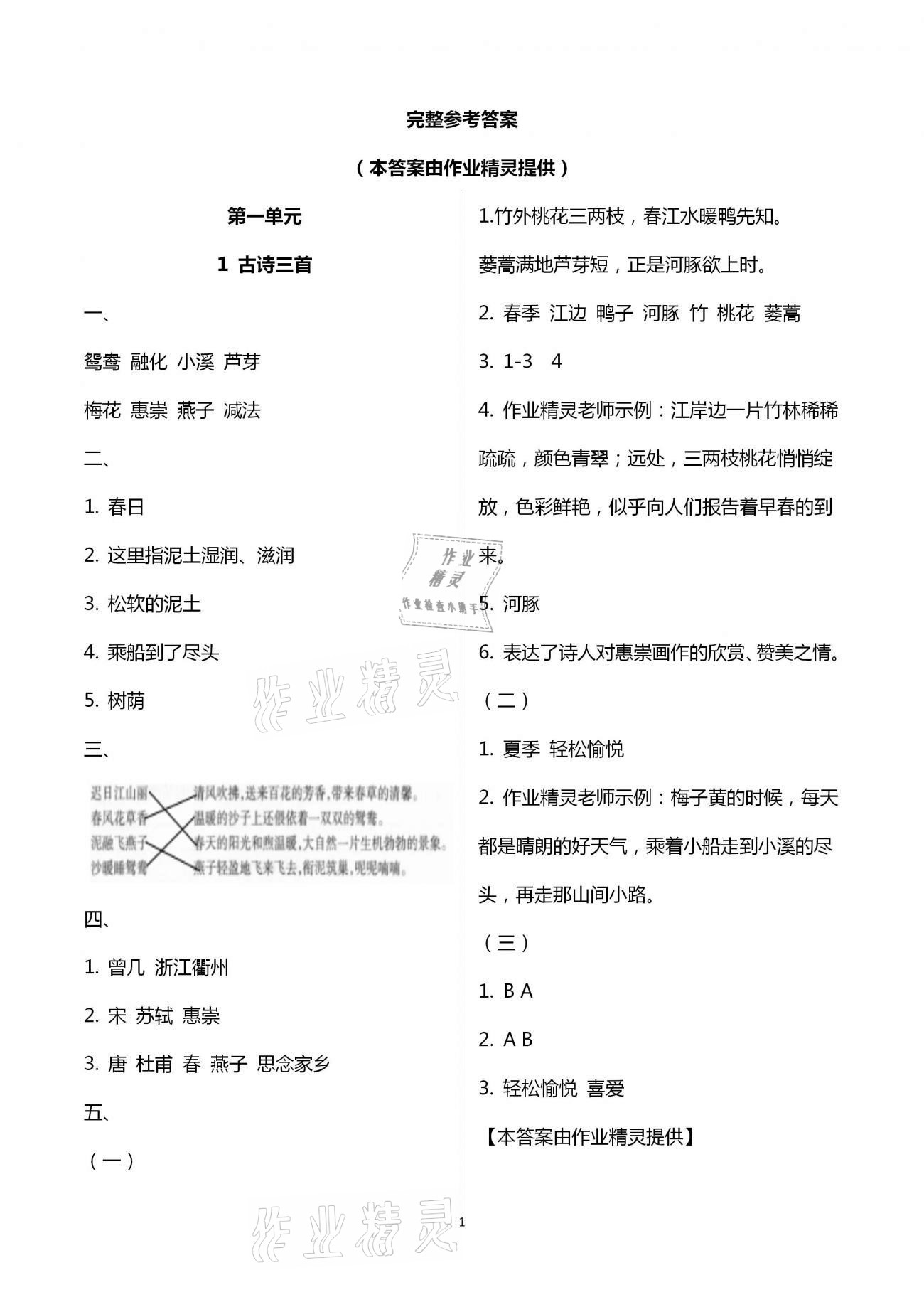 2021年新课程学习指导三年级语文下册人教版南方出版社 第1页