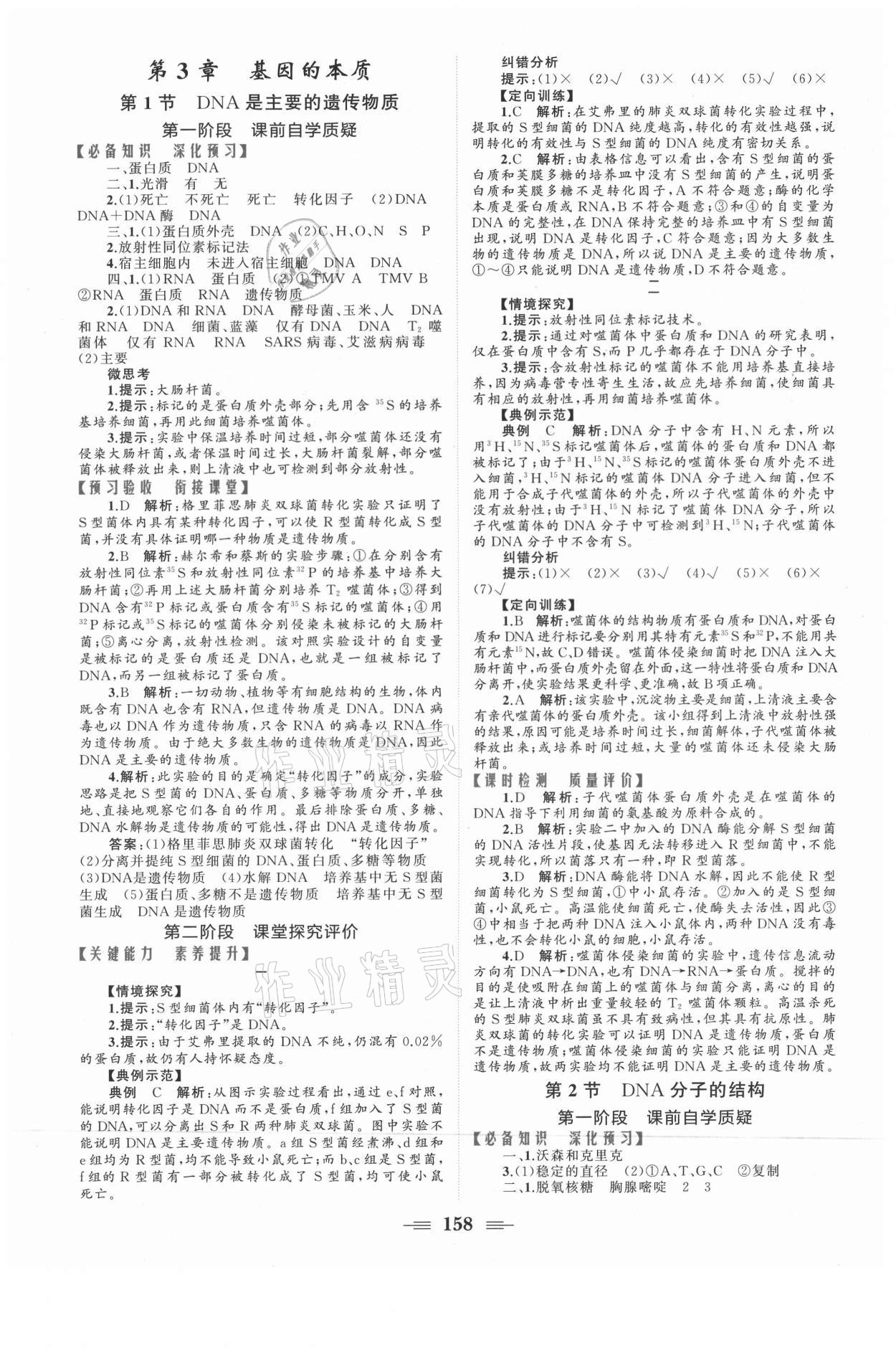 2021年點(diǎn)金訓(xùn)練精講巧練高中生物必修2人教版 參考答案第8頁(yè)