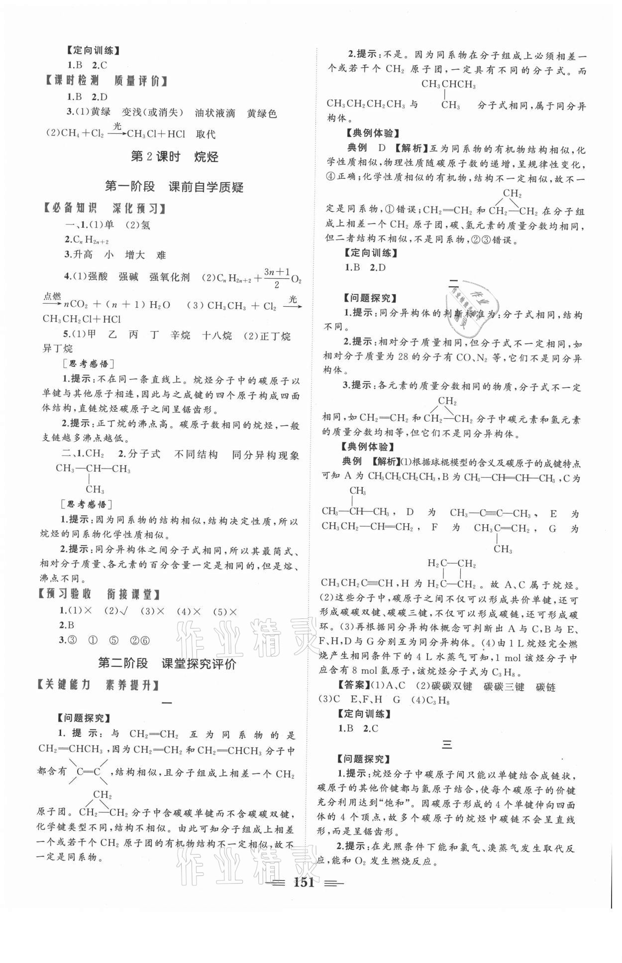 2021年点金训练精讲巧练高中化学必修2人教版 参考答案第9页