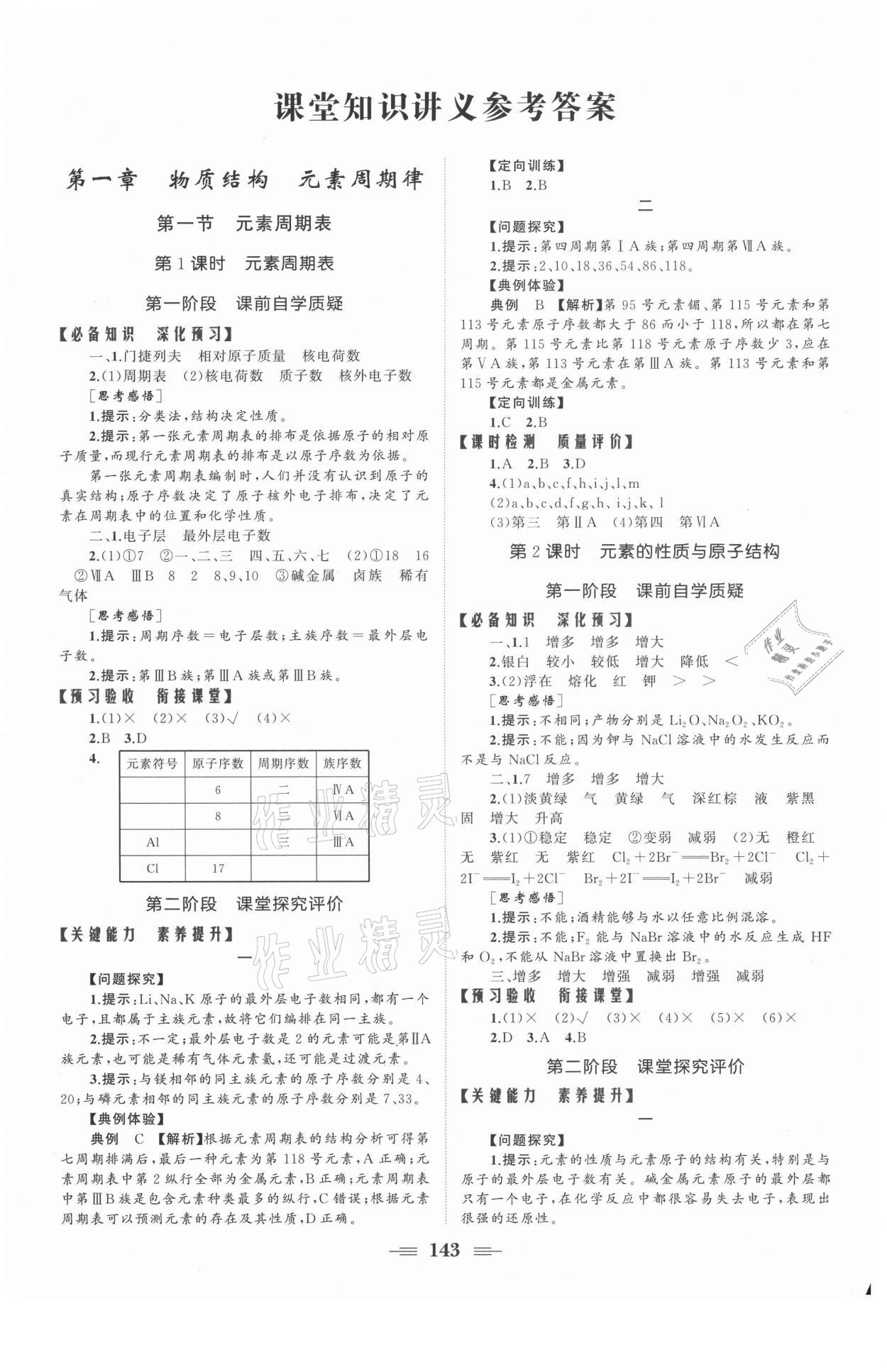 2021年点金训练精讲巧练高中化学必修2人教版 参考答案第1页