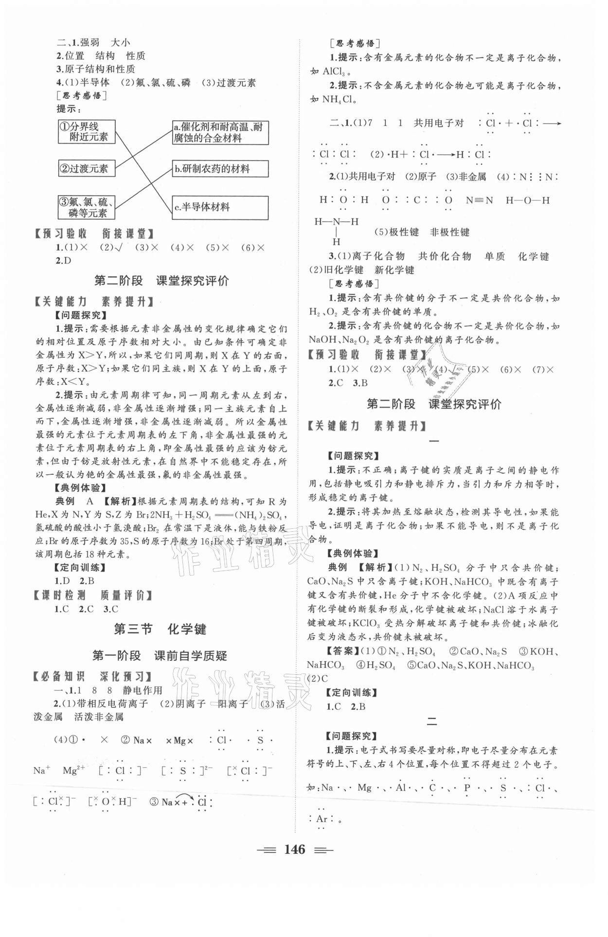 2021年点金训练精讲巧练高中化学必修2人教版 参考答案第4页