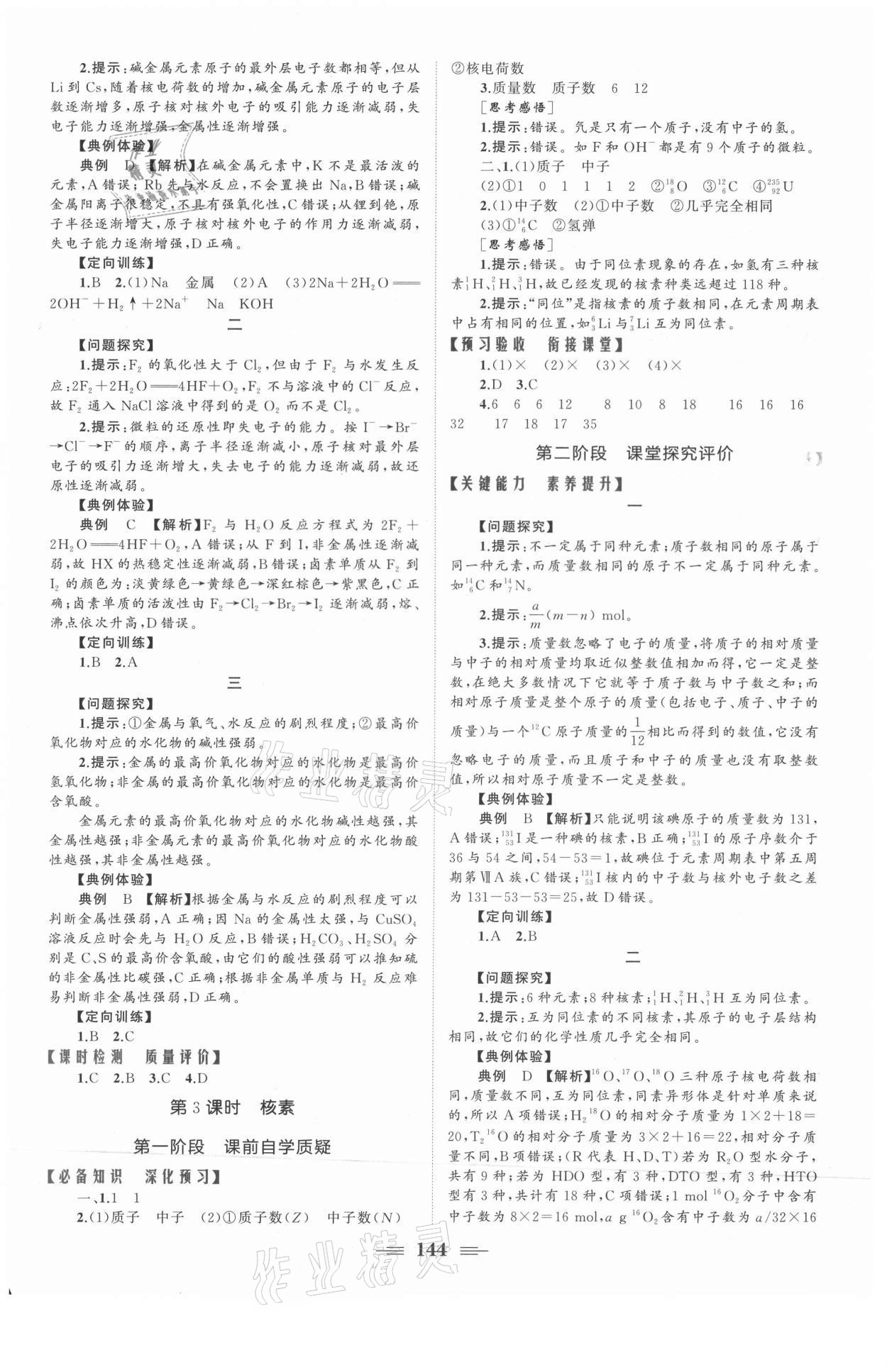 2021年点金训练精讲巧练高中化学必修2人教版 参考答案第2页