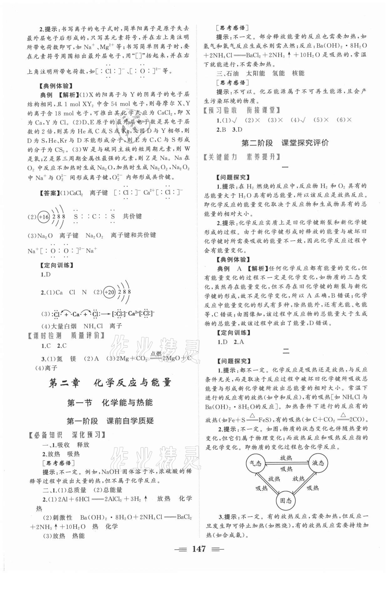 2021年点金训练精讲巧练高中化学必修2人教版 参考答案第5页