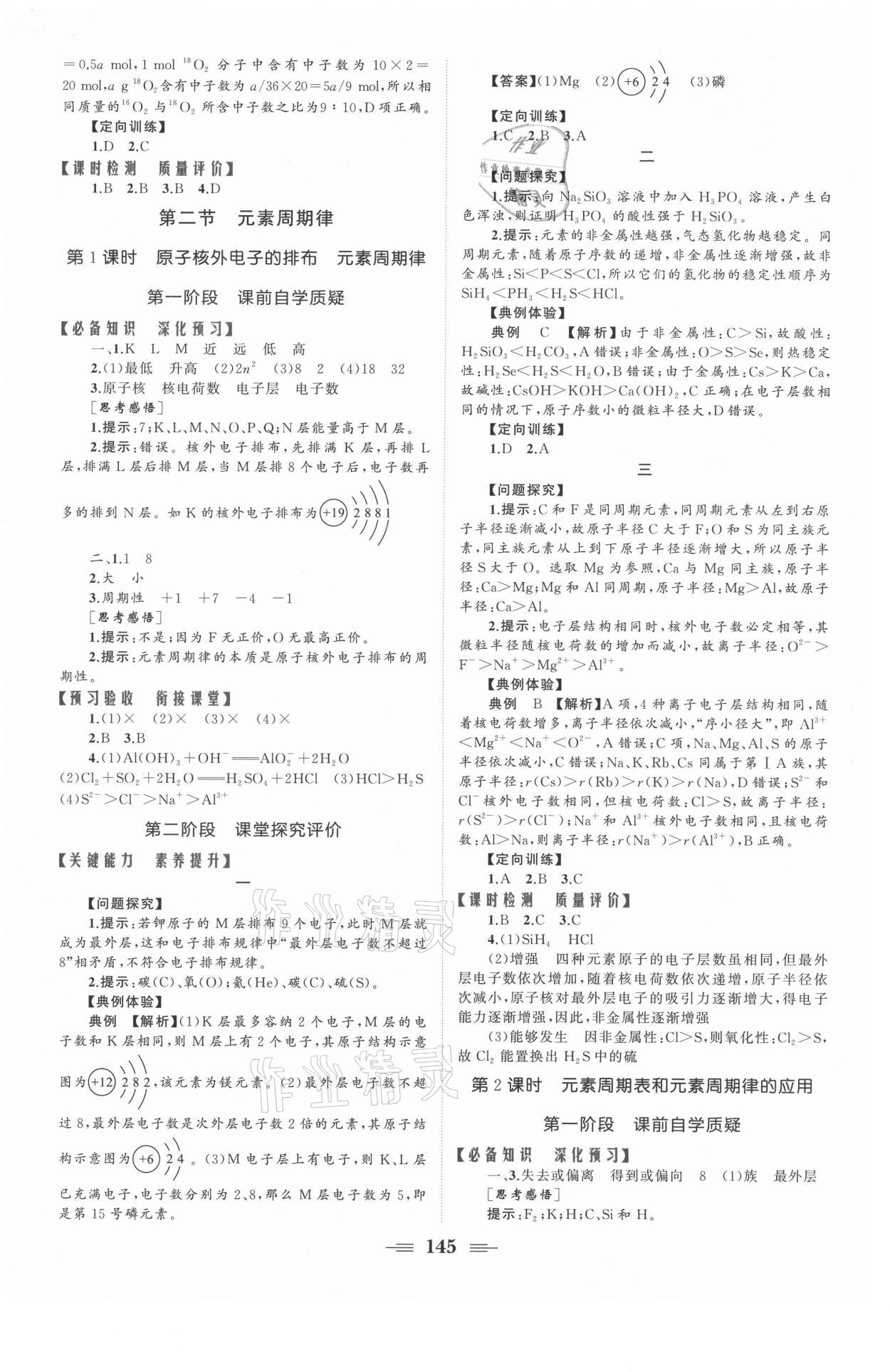 2021年点金训练精讲巧练高中化学必修2人教版 参考答案第3页