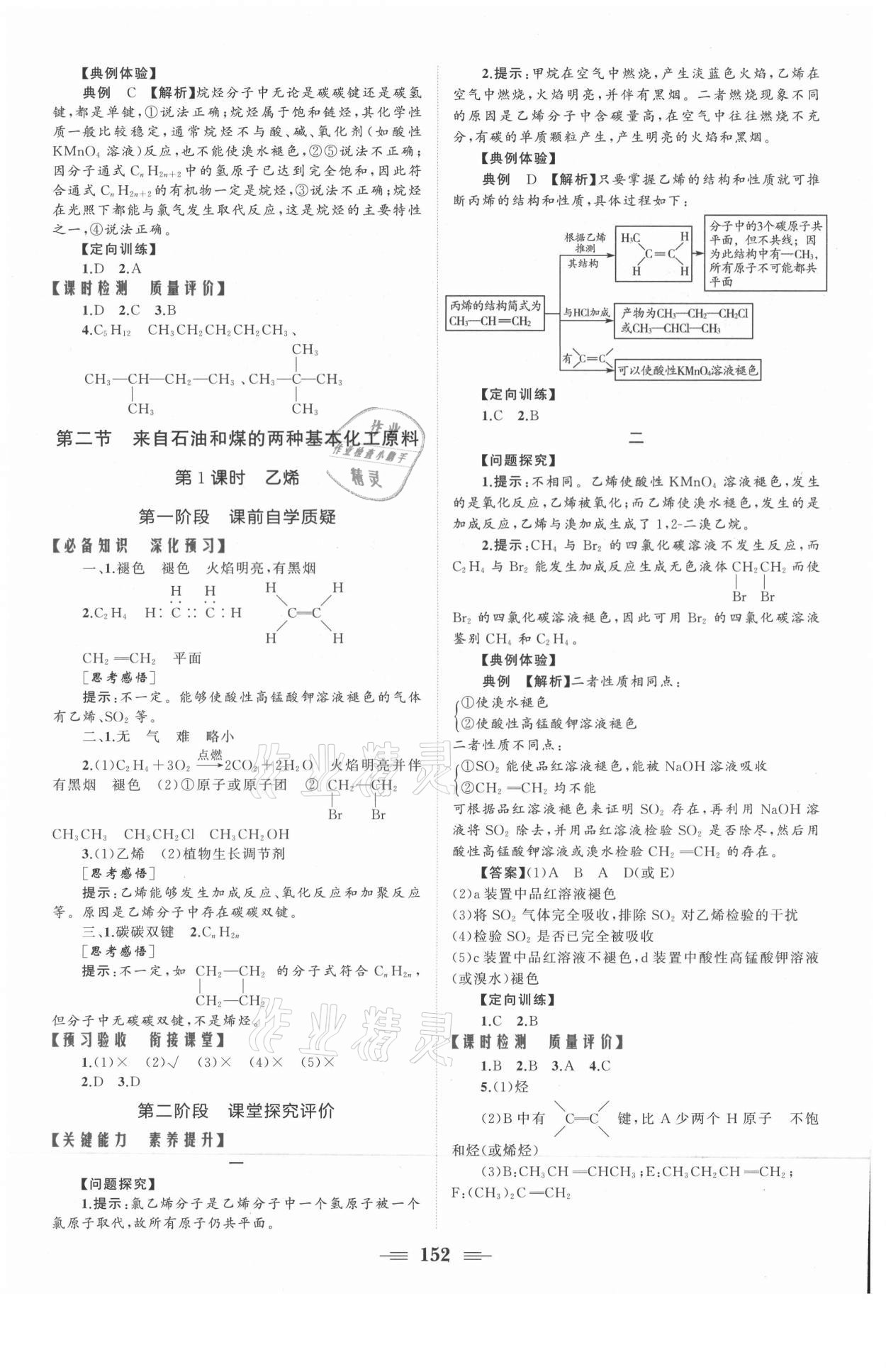 2021年点金训练精讲巧练高中化学必修2人教版 参考答案第10页