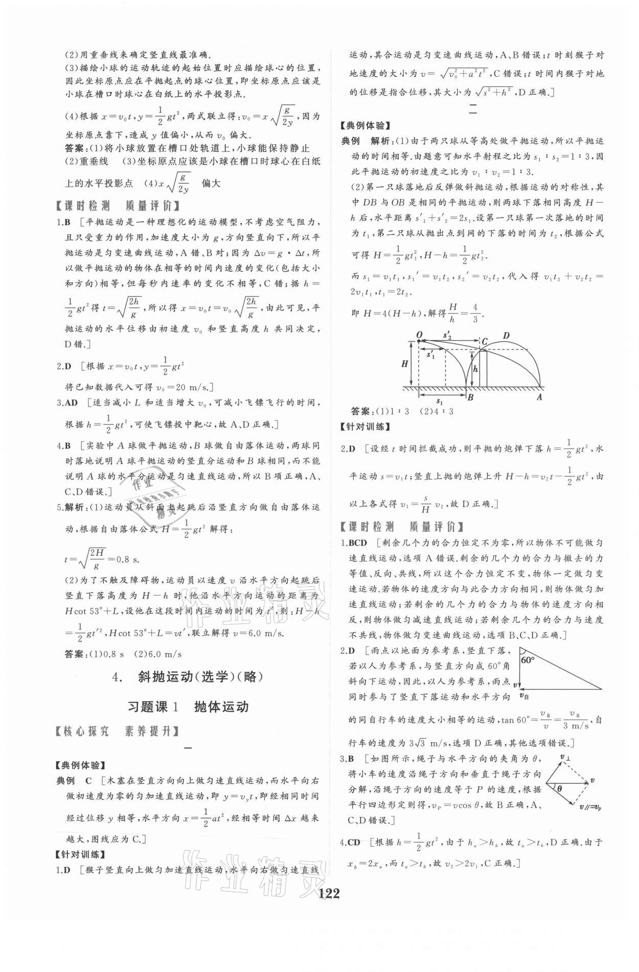 2021年點金訓練精講巧練高中物理必修2教科版 參考答案第4頁