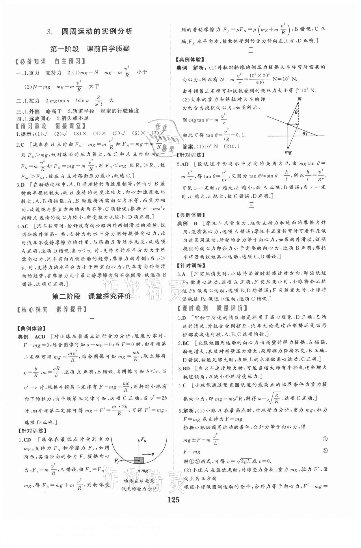 2021年点金训练精讲巧练高中物理必修2教科版 参考答案第7页