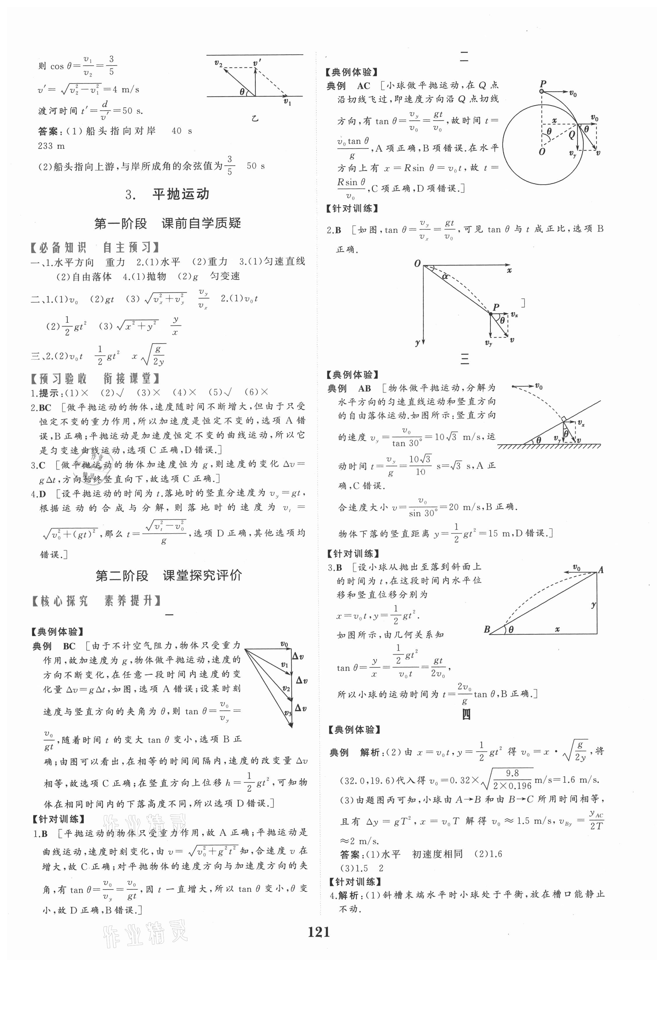 2021年點金訓練精講巧練高中物理必修2教科版 參考答案第3頁