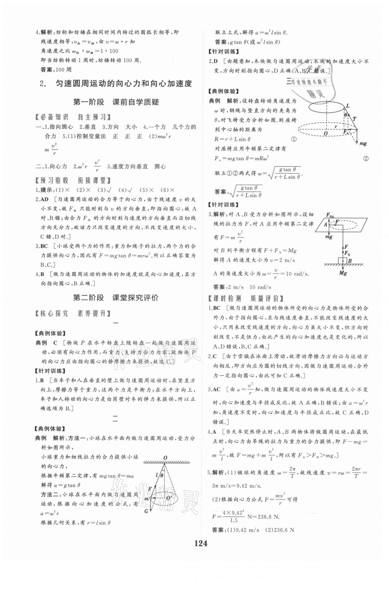 2021年點金訓(xùn)練精講巧練高中物理必修2教科版 參考答案第6頁