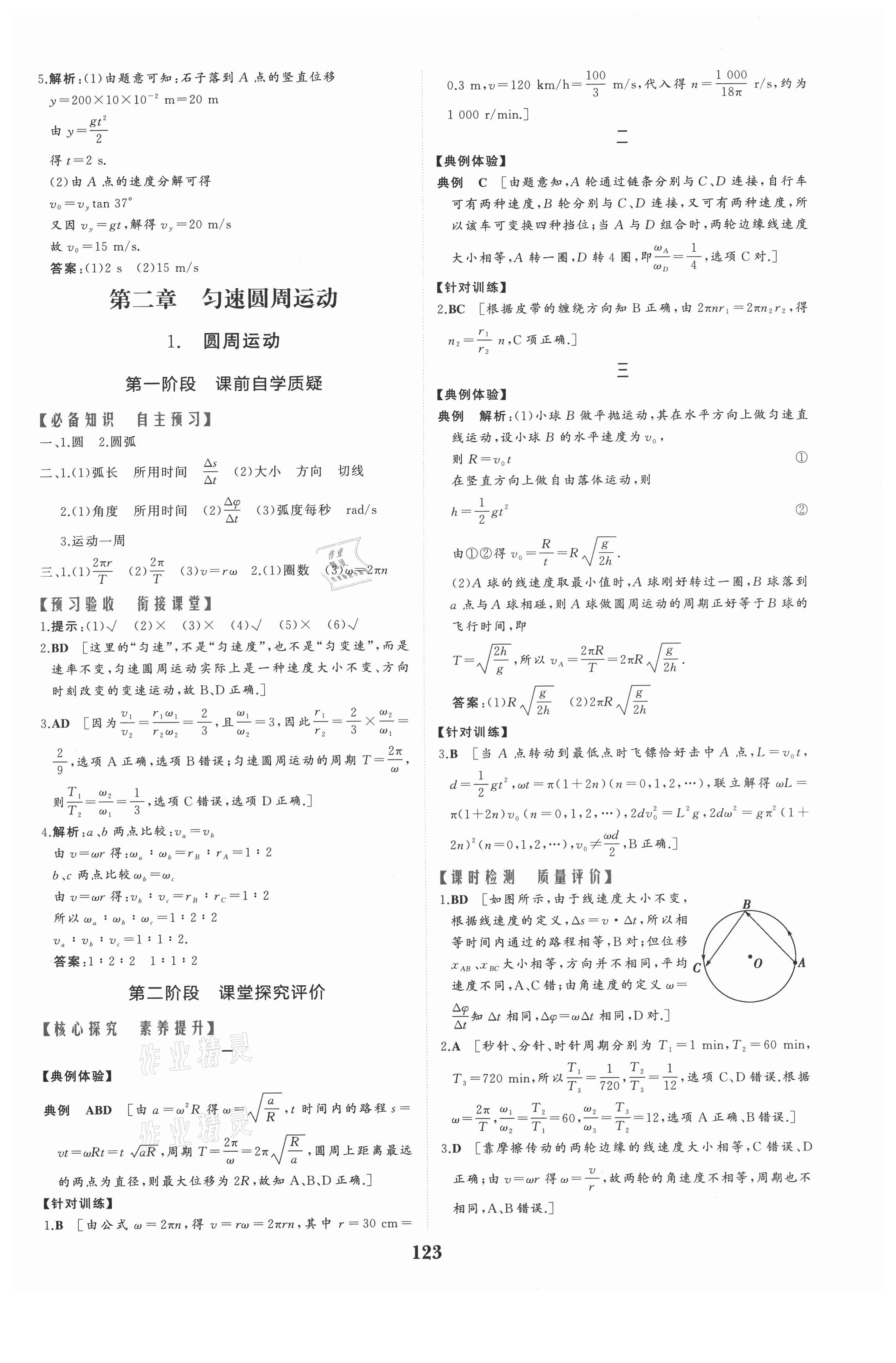 2021年点金训练精讲巧练高中物理必修2教科版 参考答案第5页