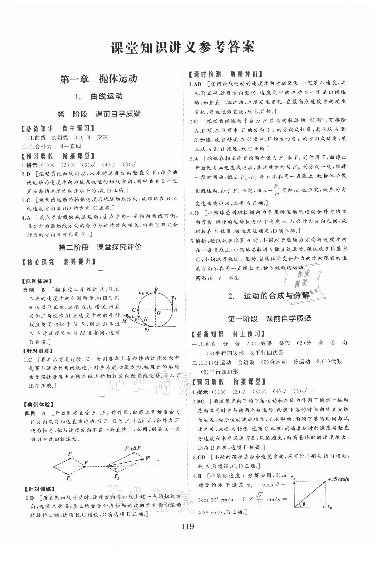 2021年點金訓(xùn)練精講巧練高中物理必修2教科版 參考答案第1頁