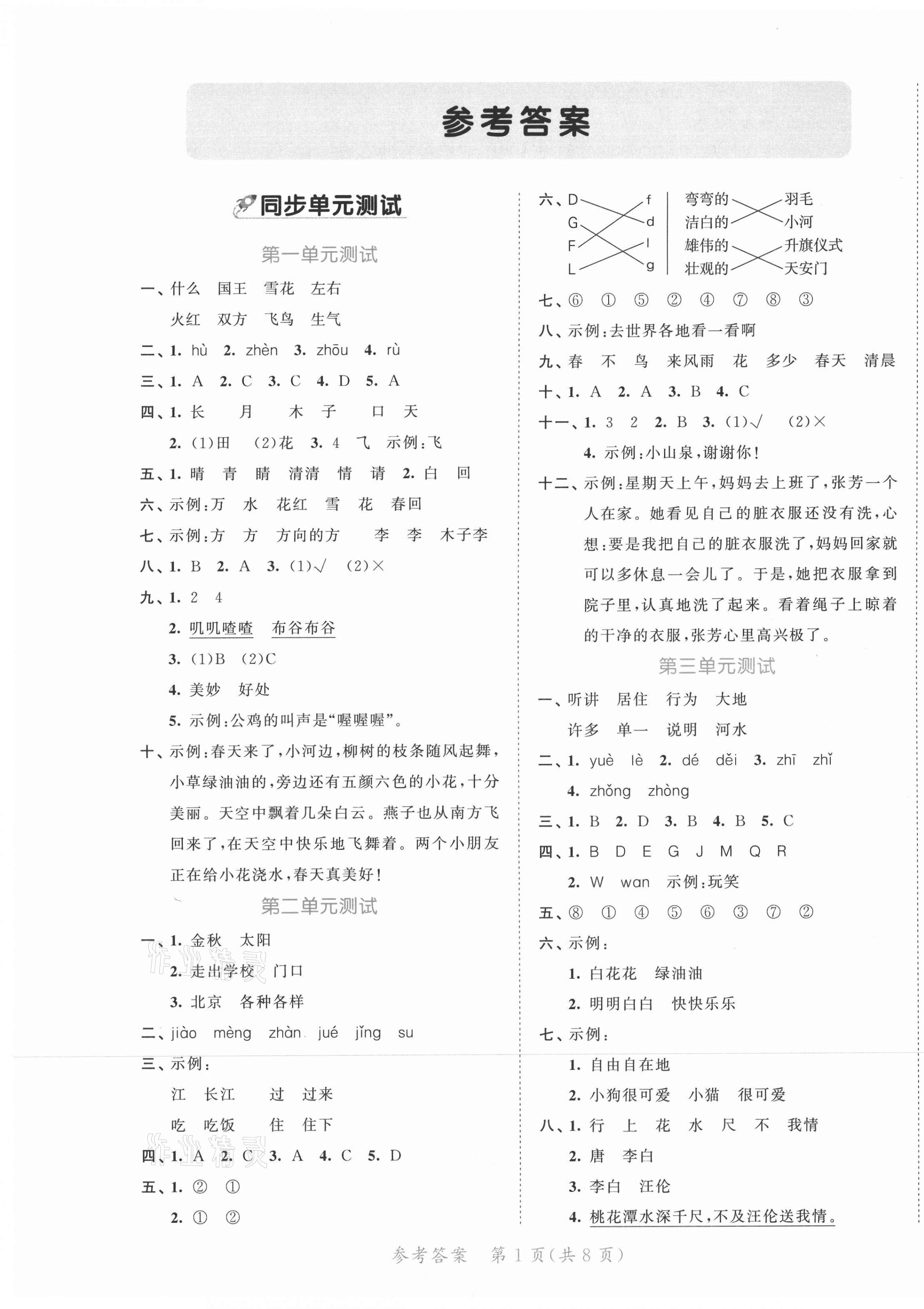 2021年53全優(yōu)卷一年級語文下冊人教版福建專版 第1頁