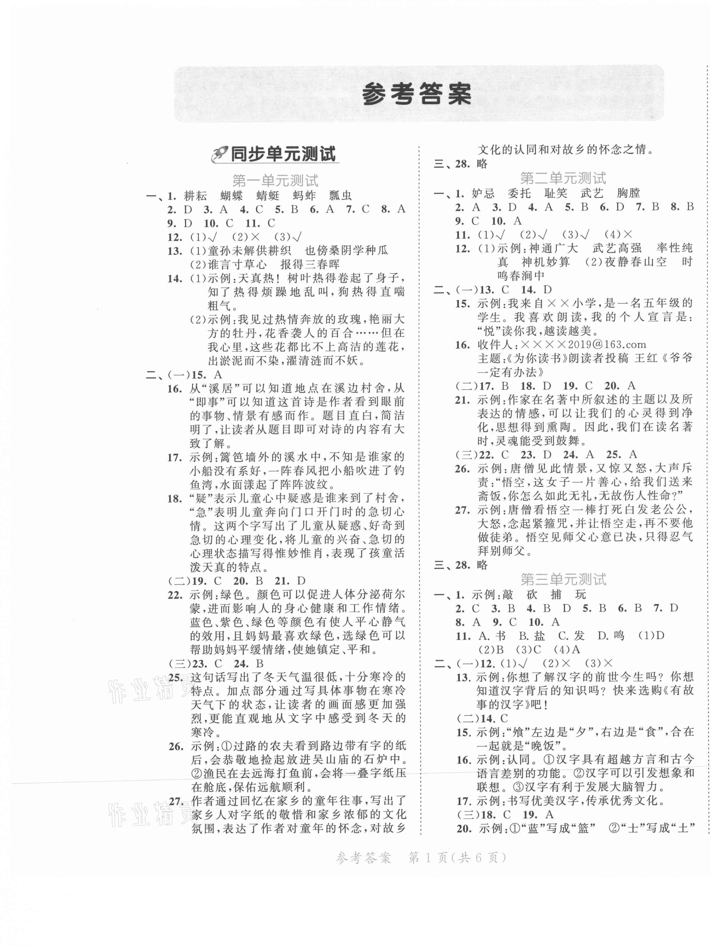 2021年53全優(yōu)卷五年級(jí)語(yǔ)文下冊(cè)人教版福建專版 第1頁(yè)