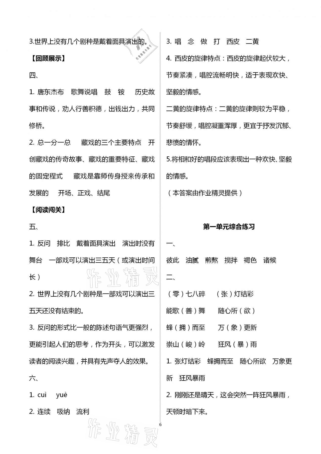 2021年新课程课堂同步练习册六年级语文下册人教版 第6页