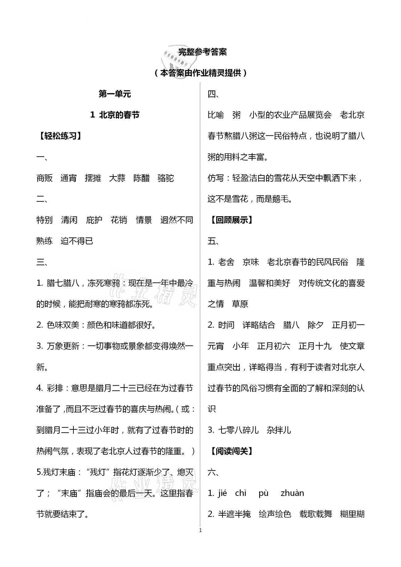 2021年新课程课堂同步练习册六年级语文下册人教版 第1页