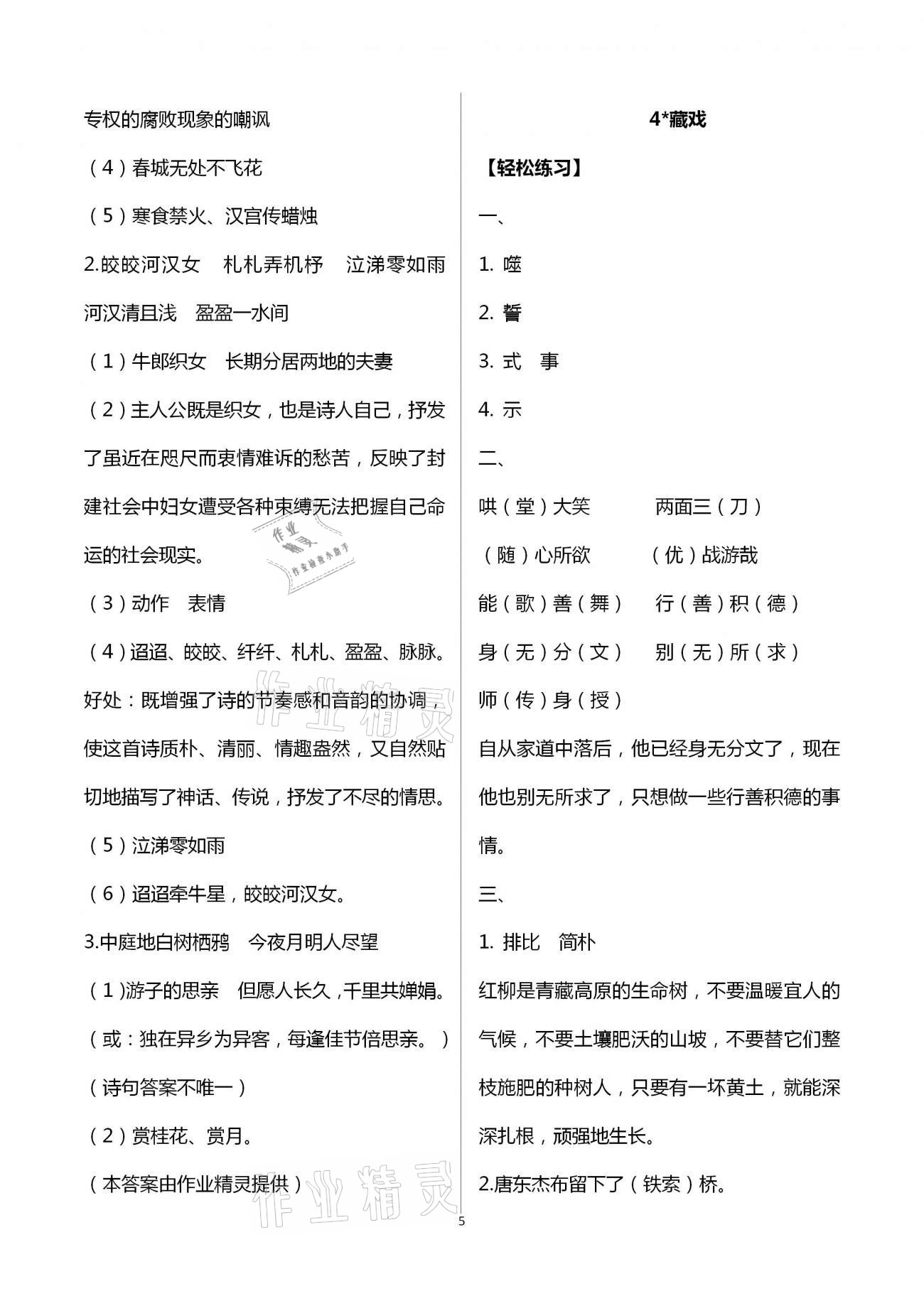 2021年新課程課堂同步練習(xí)冊六年級語文下冊人教版 第5頁