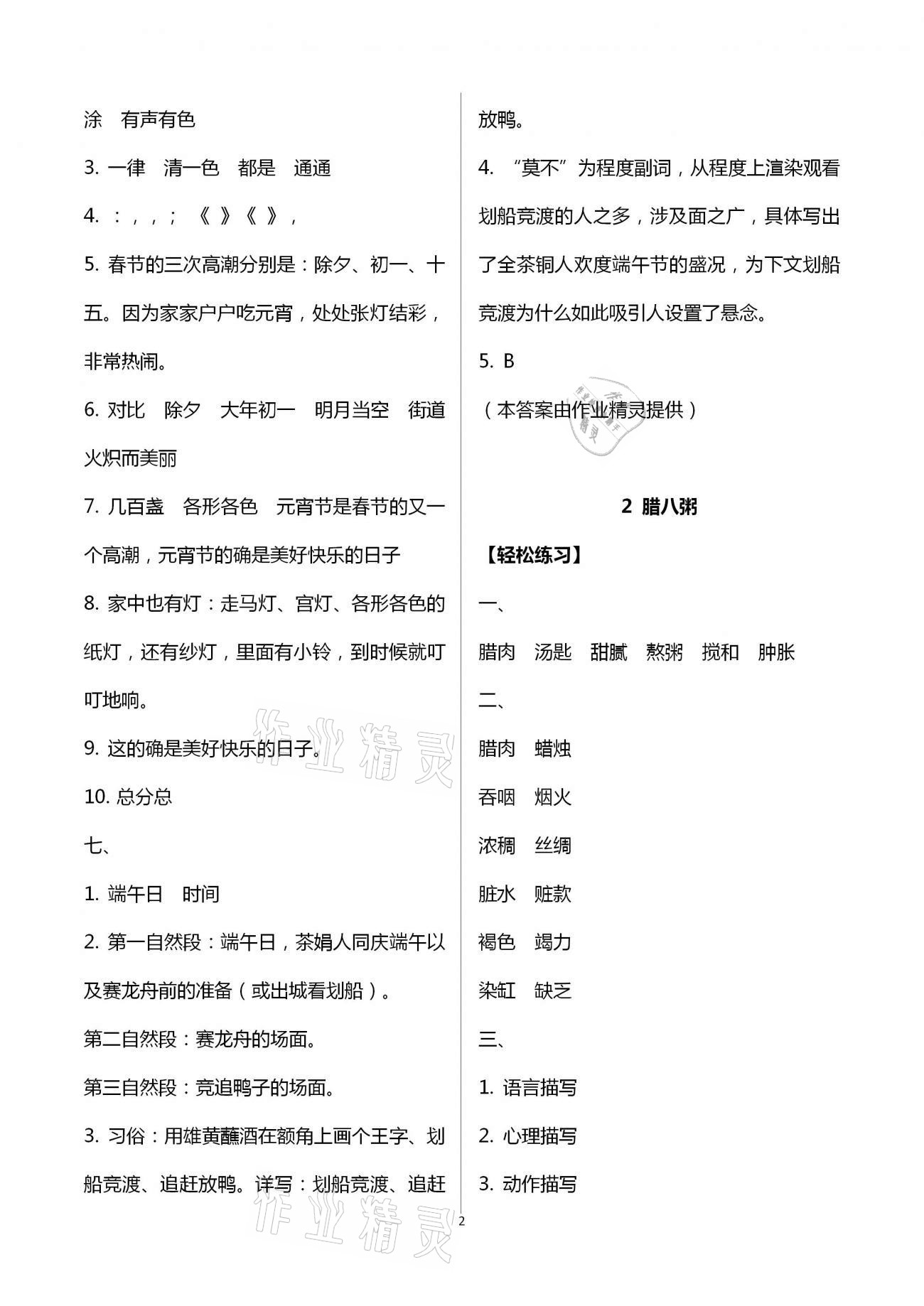 2021年新课程课堂同步练习册六年级语文下册人教版 第2页