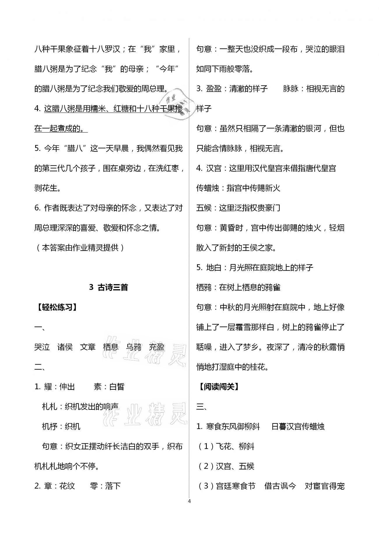 2021年新课程课堂同步练习册六年级语文下册人教版 第4页