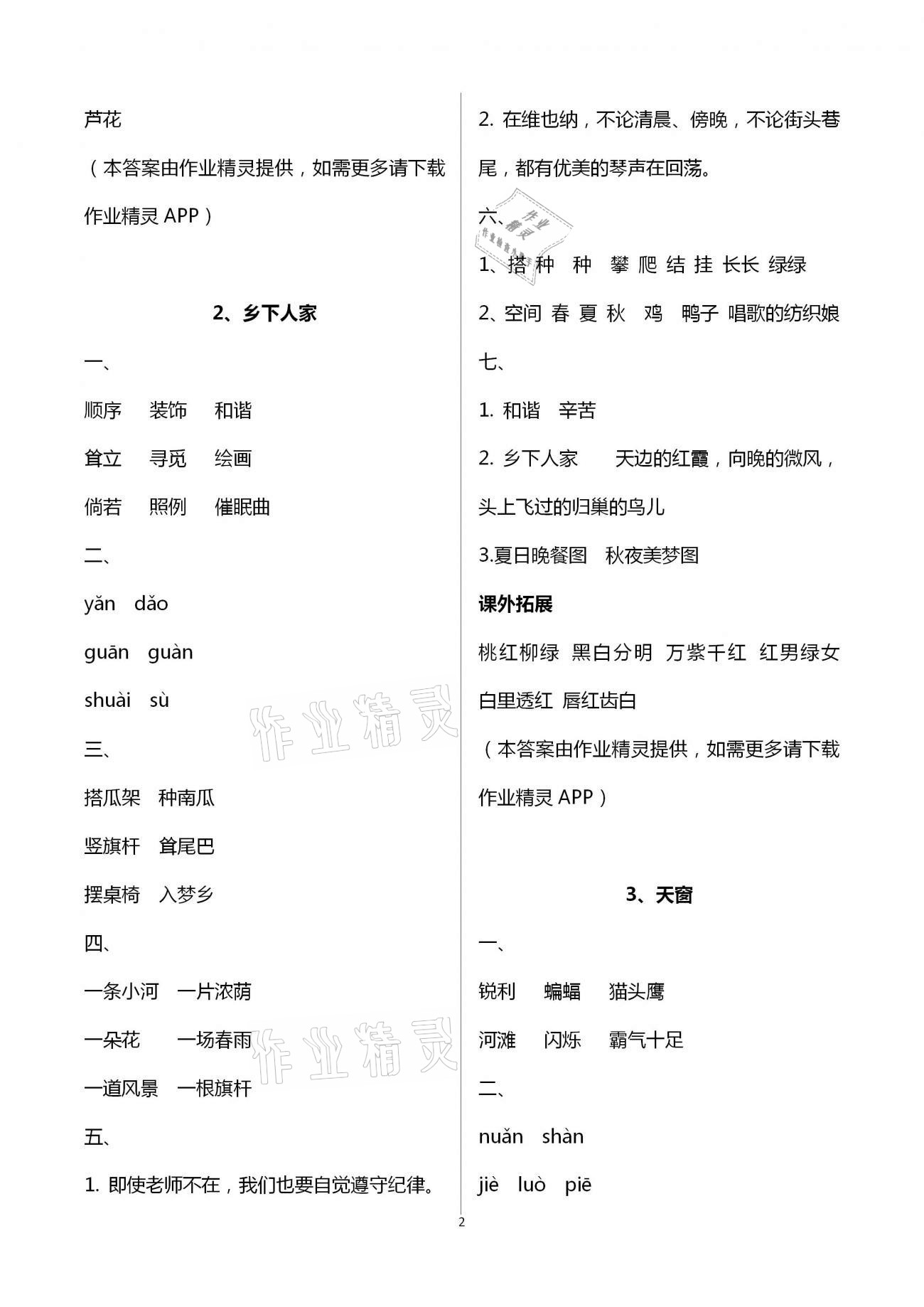 2021年新課程課堂同步練習(xí)冊(cè)四年級(jí)語(yǔ)文下冊(cè)人教版 第2頁(yè)