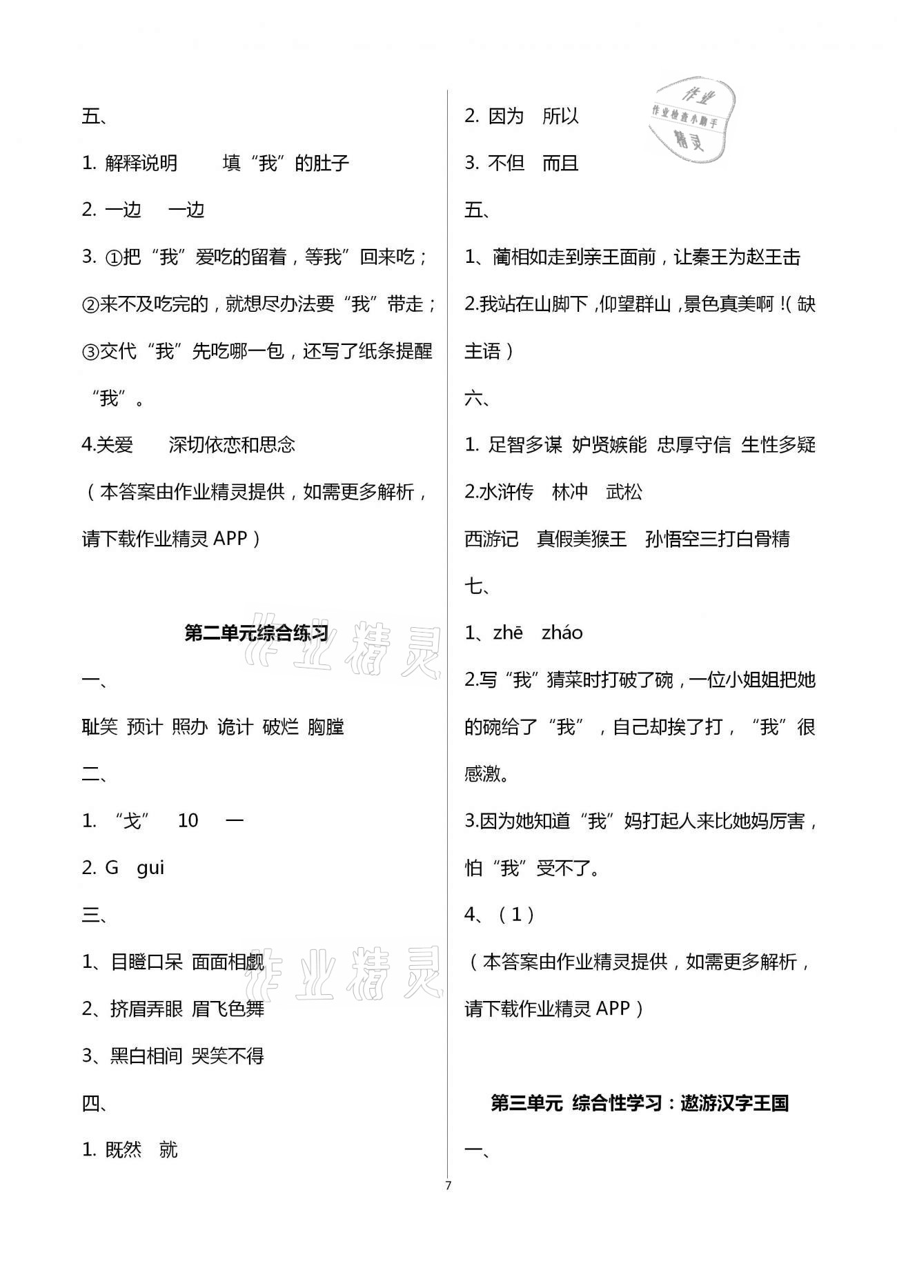 2021年新课程课堂同步练习册五年级语文下册人教版 第7页