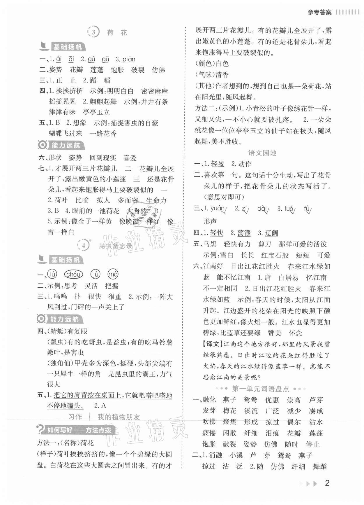 2021年訓練達人三年級語文下冊人教版 參考答案第2頁