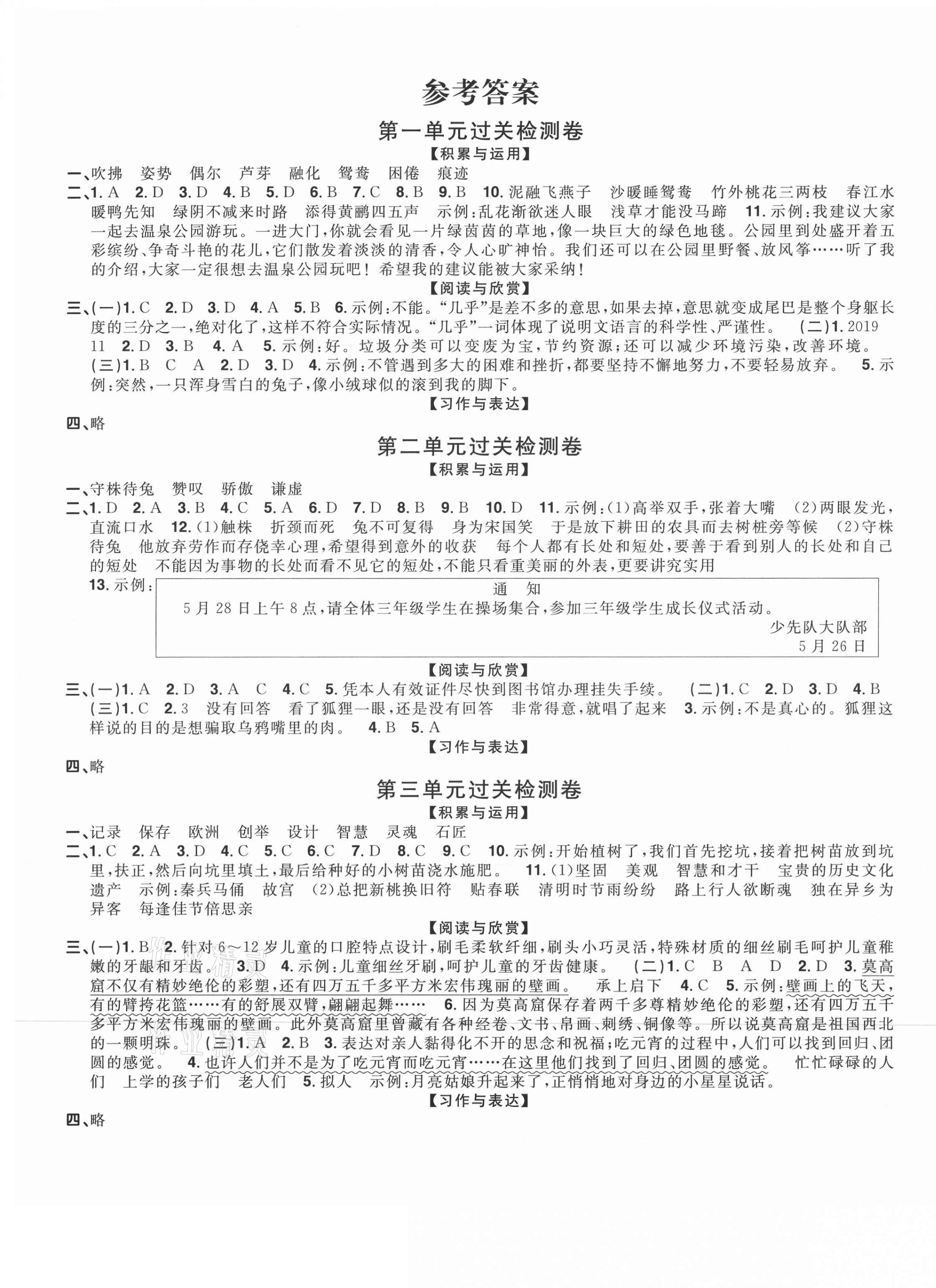 2021年陽光同學全優達標好卷三年級語文下冊人教版浙江專版 第1頁