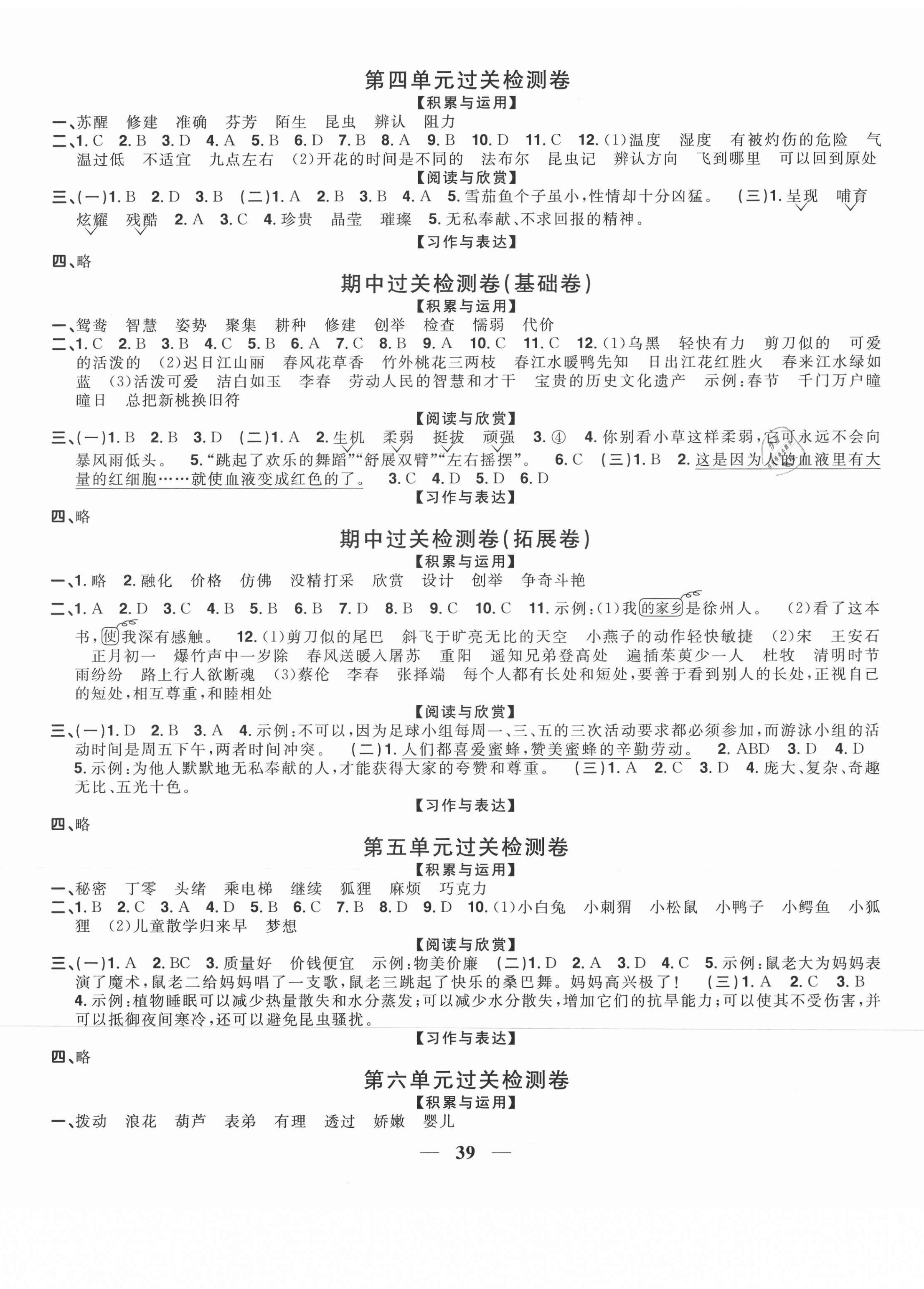 2021年陽光同學全優達標好卷三年級語文下冊人教版浙江專版 第2頁