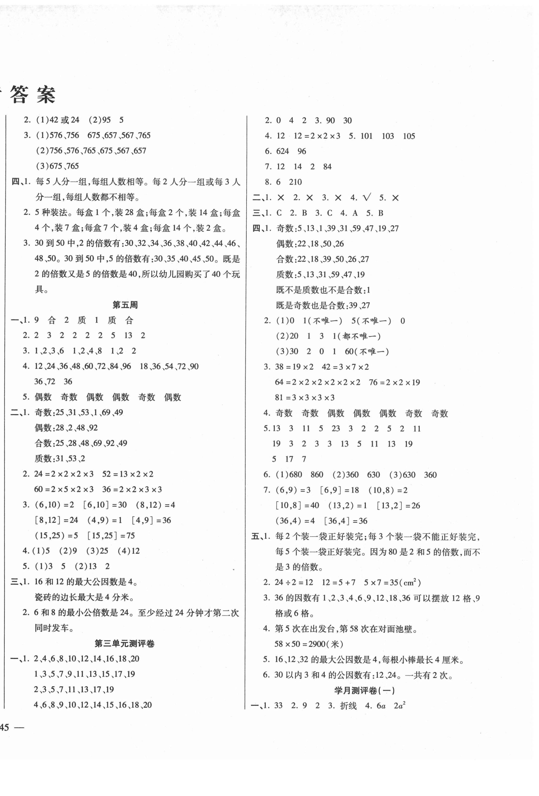 2021年周周大考卷五年級(jí)數(shù)學(xué)下冊(cè)蘇教版 第2頁(yè)