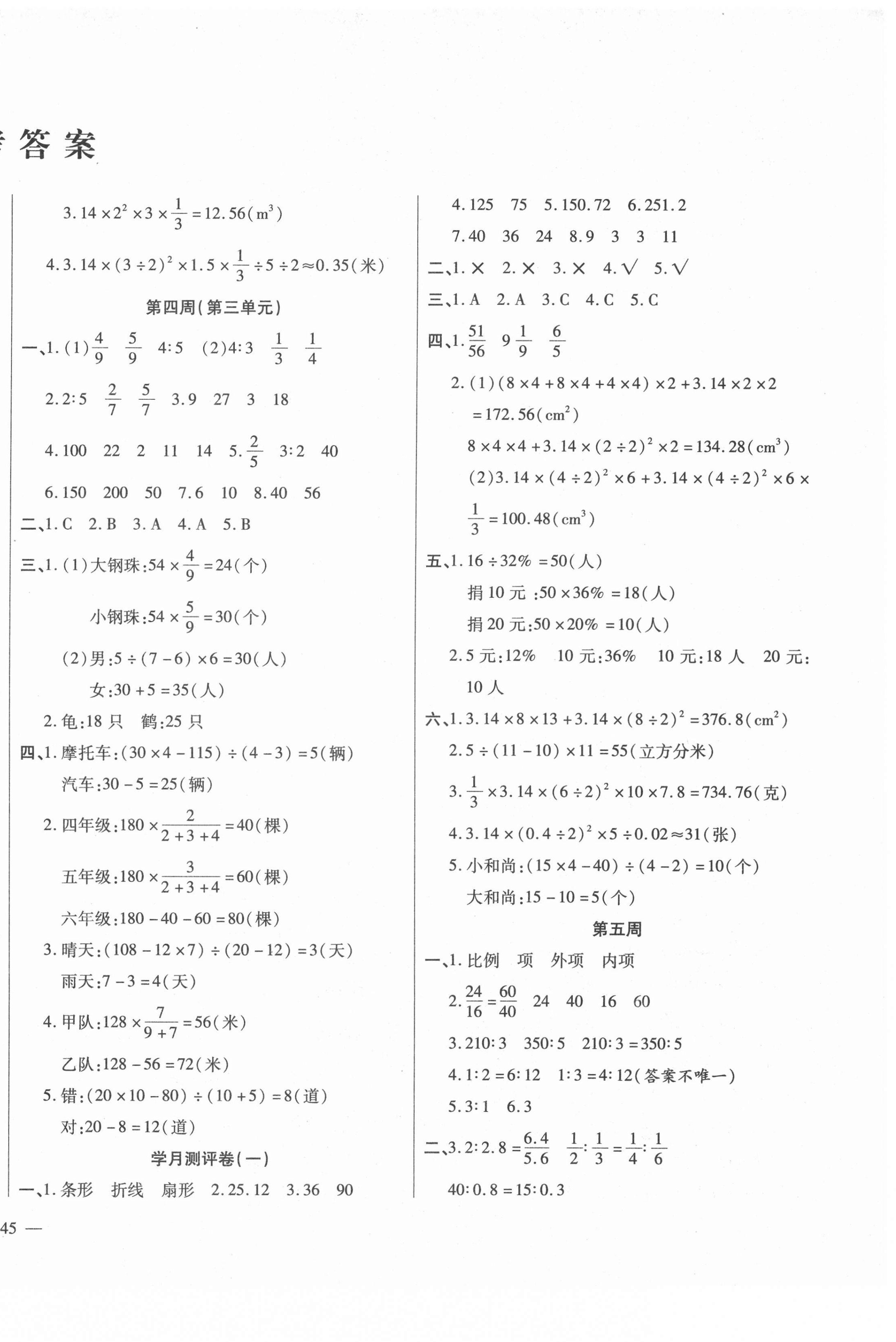 2021年周周大考卷六年級(jí)數(shù)學(xué)下冊(cè)蘇教版 第2頁