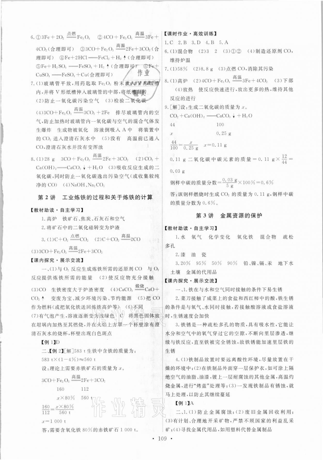 2021年能力培养与测试九年级化学下册人教版湖南专版 第3页