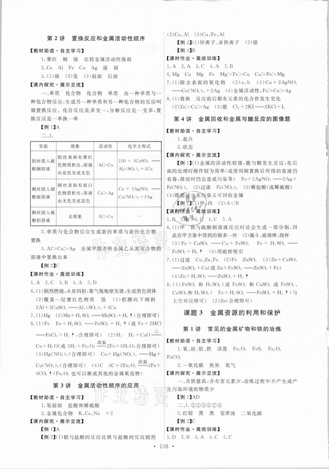 2021年能力培養(yǎng)與測試九年級化學(xué)下冊人教版湖南專版 第2頁