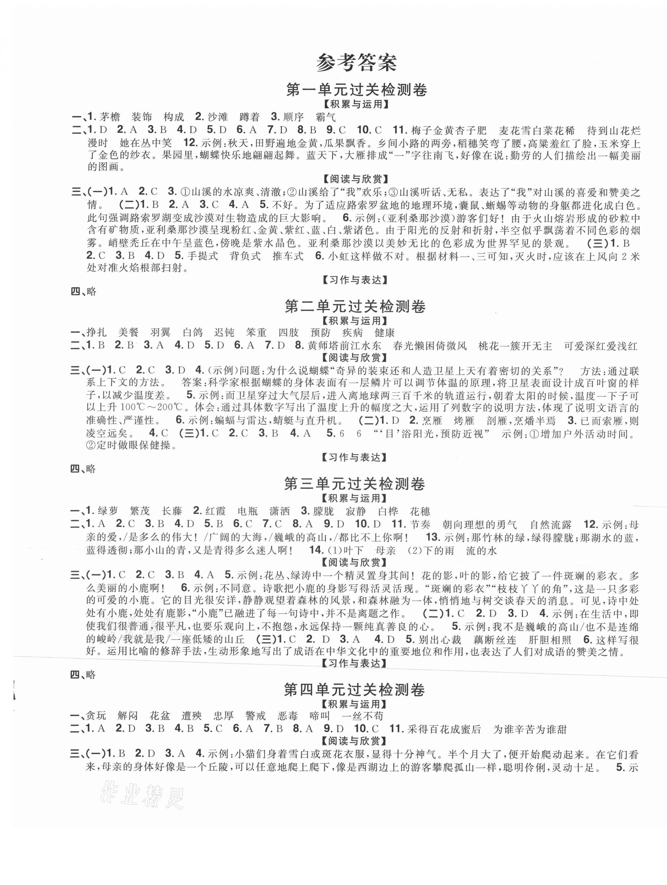 2021年陽光同學(xué)全優(yōu)達(dá)標(biāo)好卷四年級語文下冊人教版浙江專版 第1頁