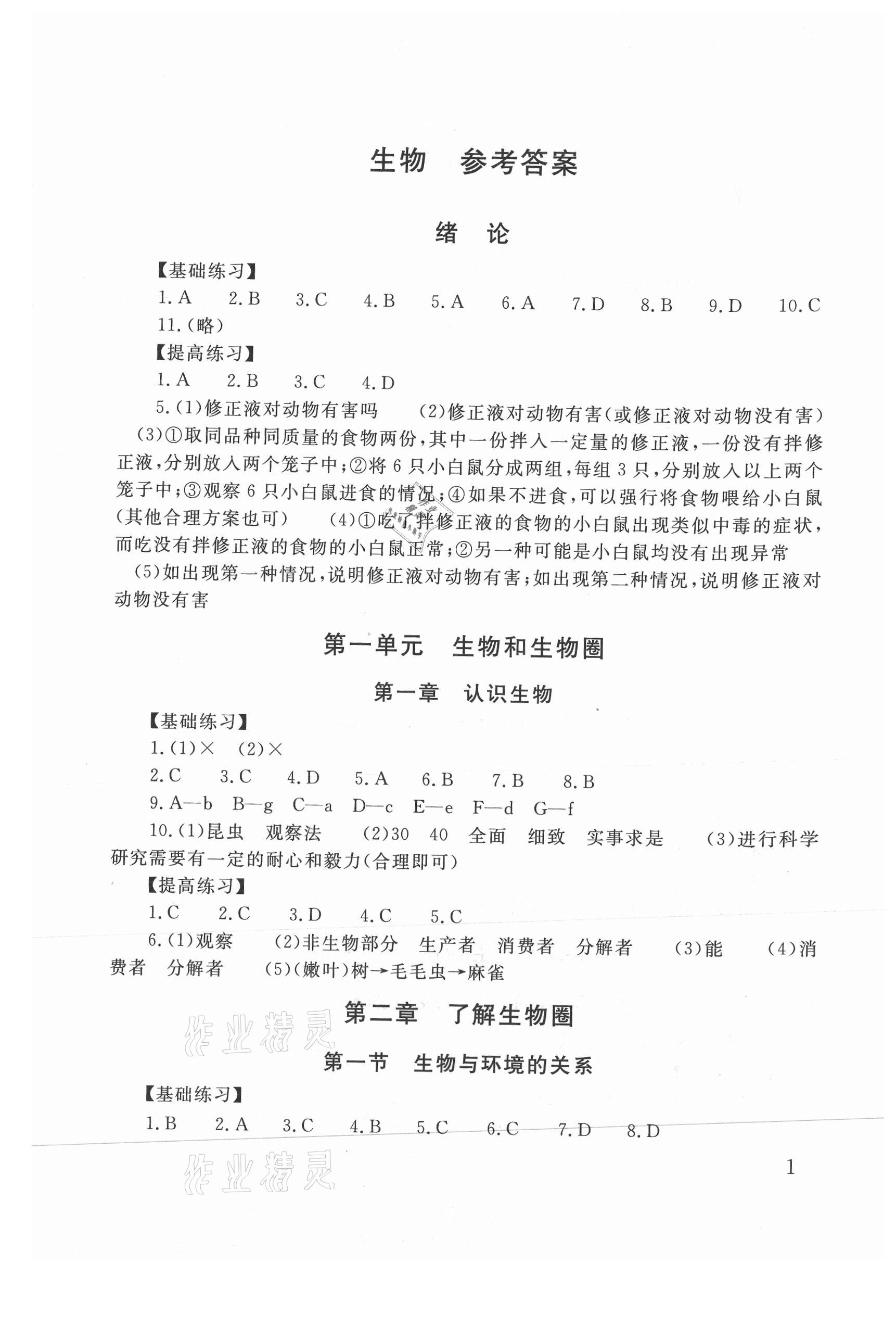 2021年劍指中考生物郴州專版 第1頁