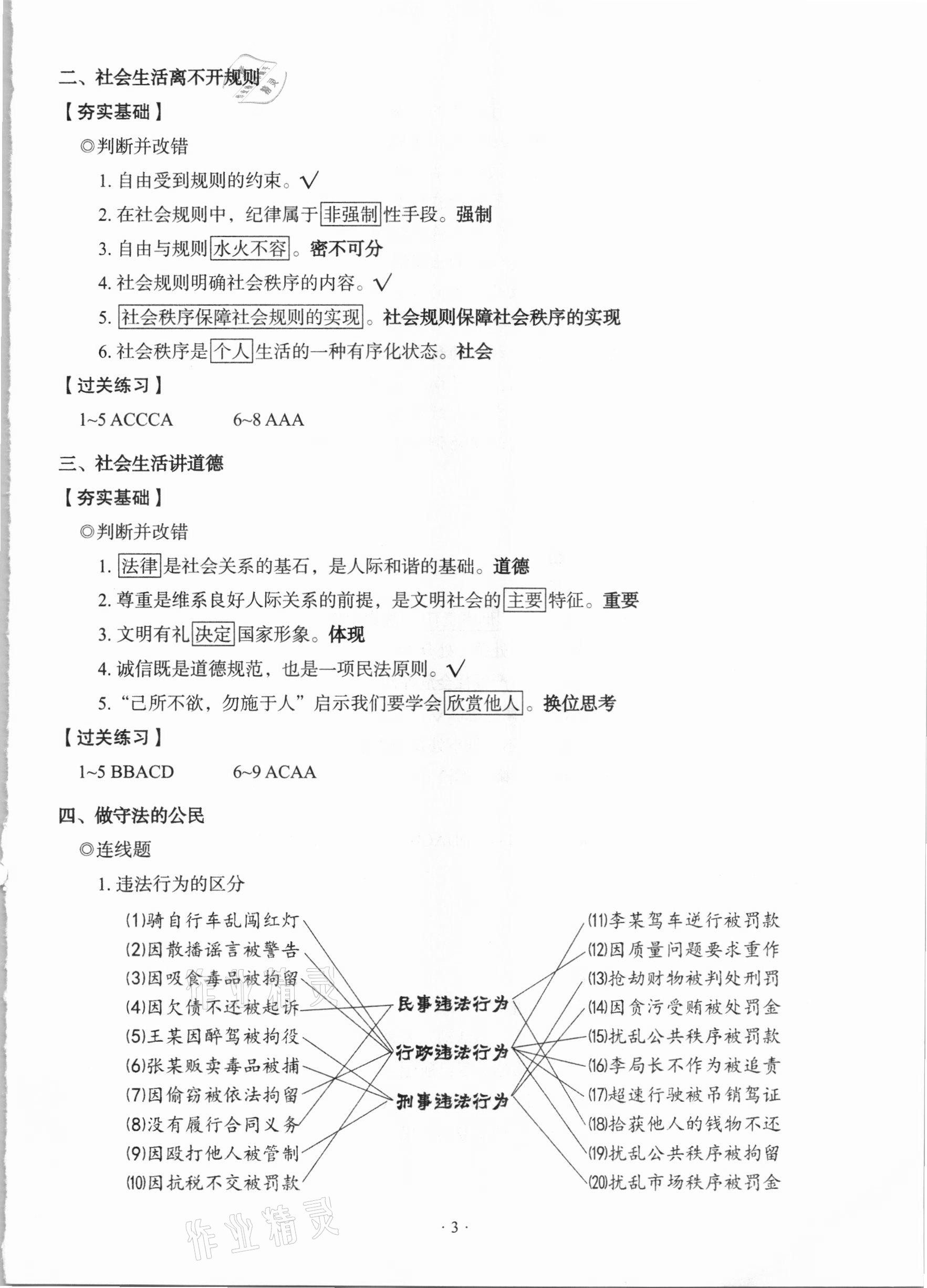 2021年天下中考专题总复习道德与法治 参考答案第3页